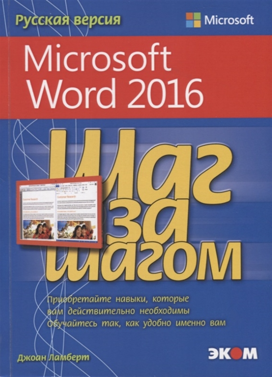  . Microsoft Word 2016 