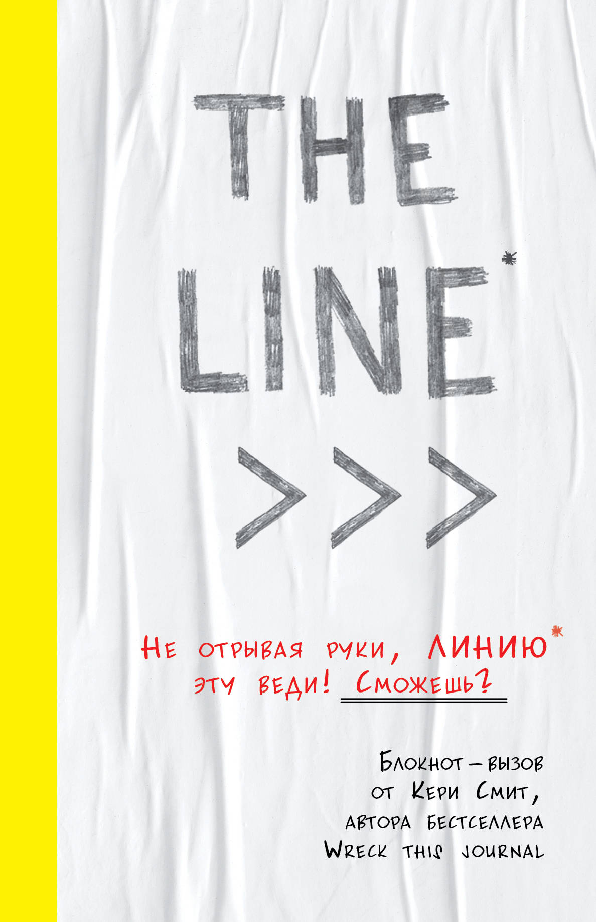  . THE LINE. -   ,    ! (  ) 