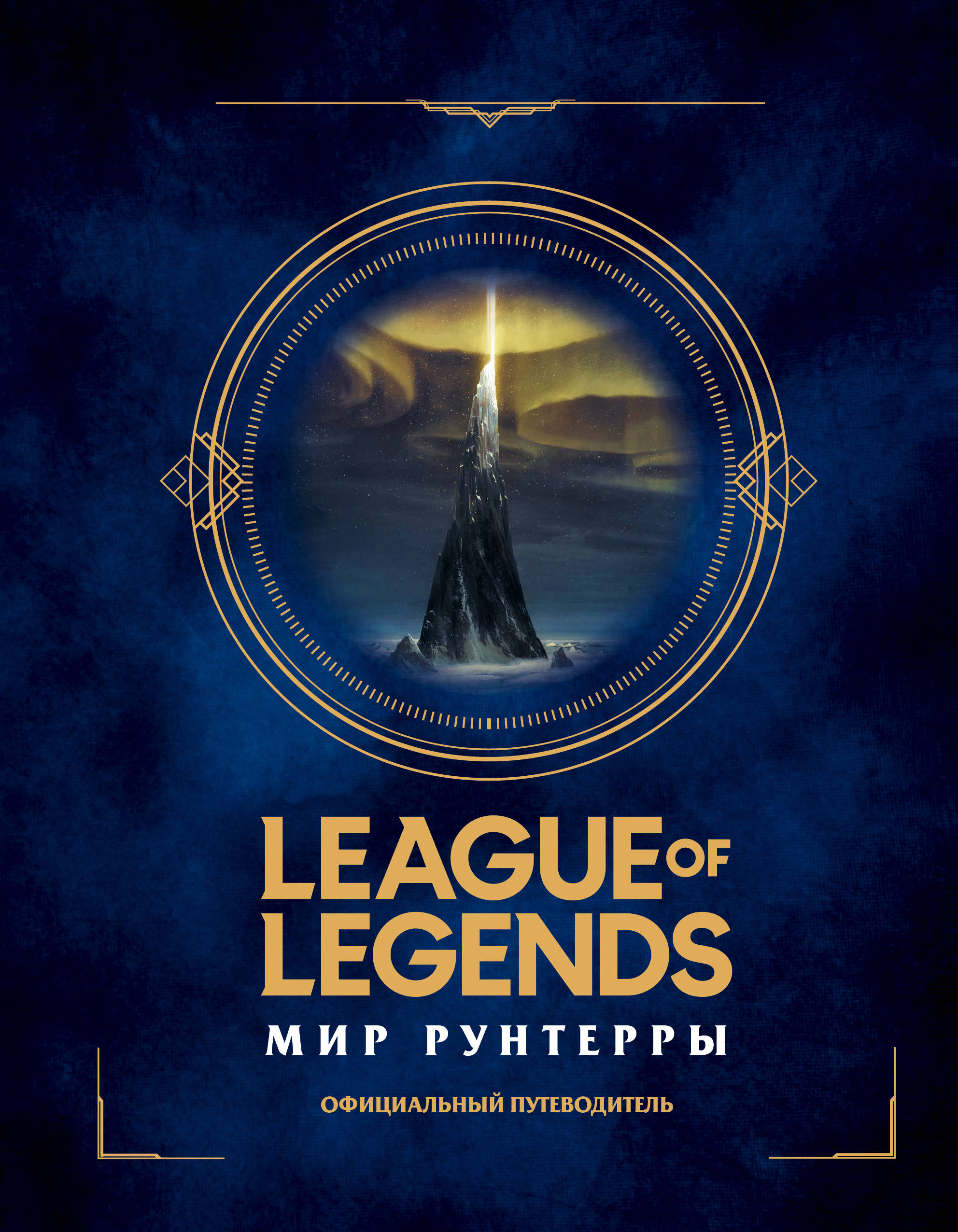 League of Legends.  .   