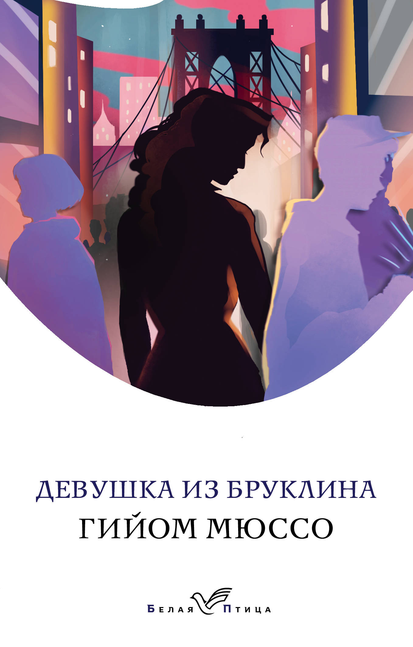 Купить Книгу Девушки