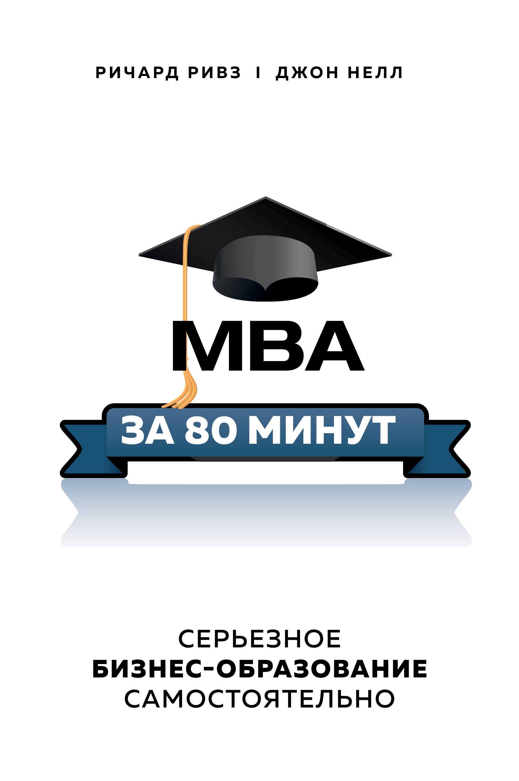  .,  . MBA  80 .  -  