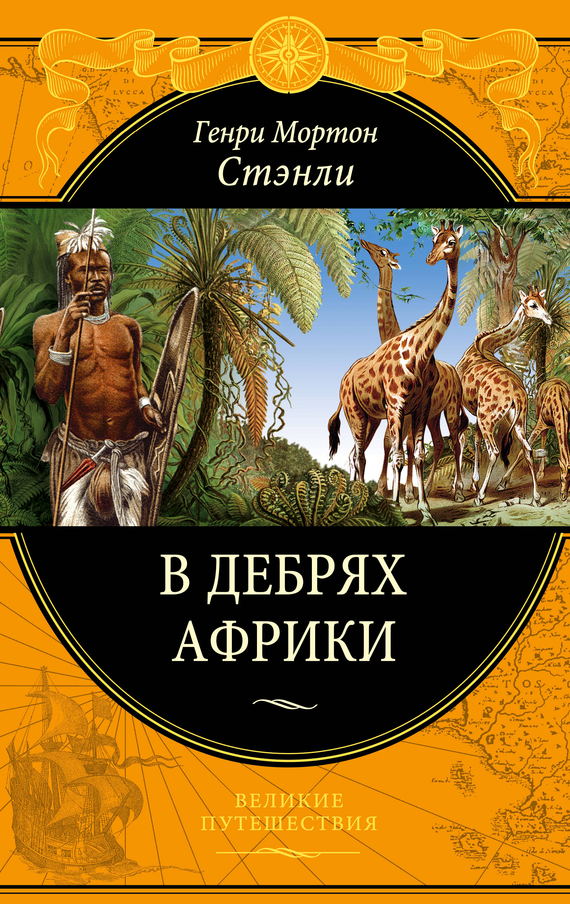 Купить Книгу Великие Путешествия