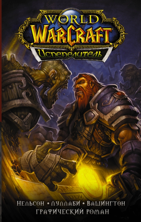 .,  .,  . World of Warcraft.  
