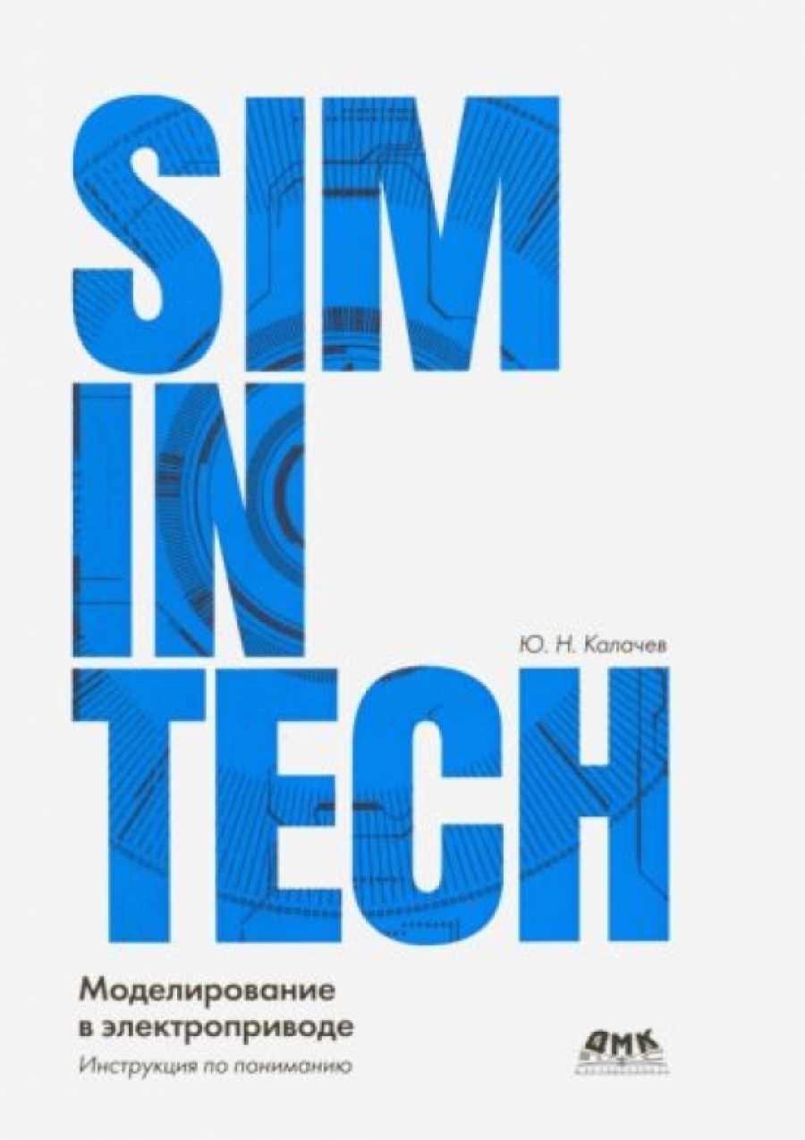  . . SimInTech    