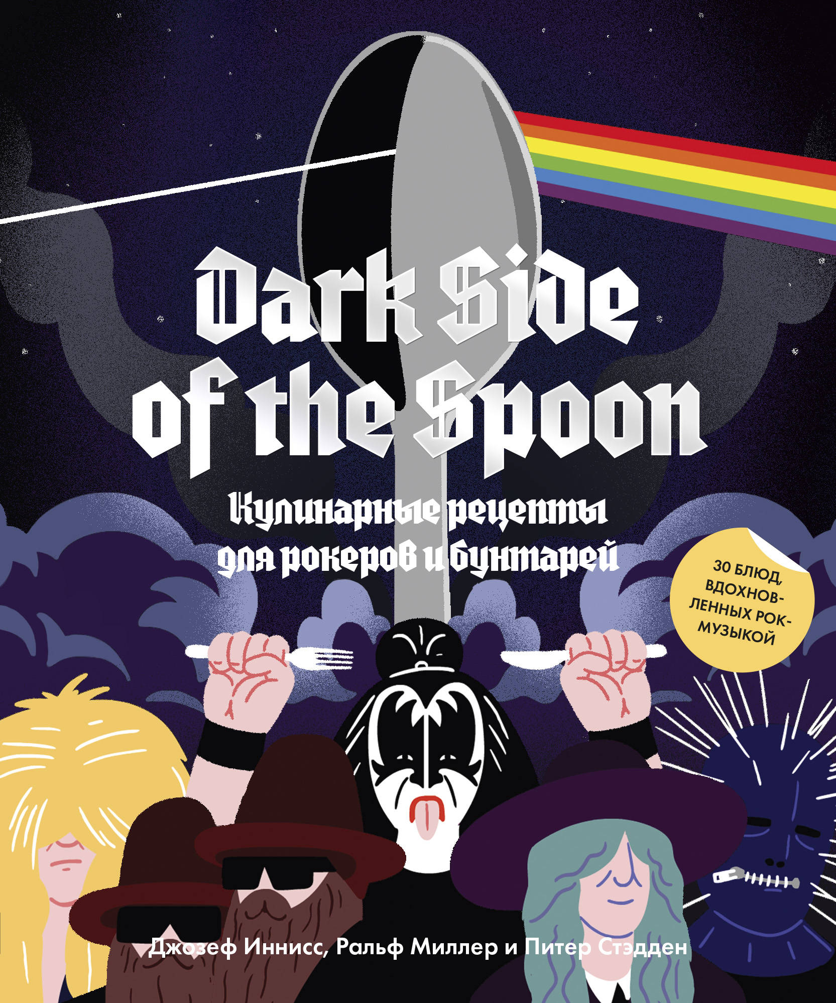 .,  .,  . Dark Side of the Spoon.       