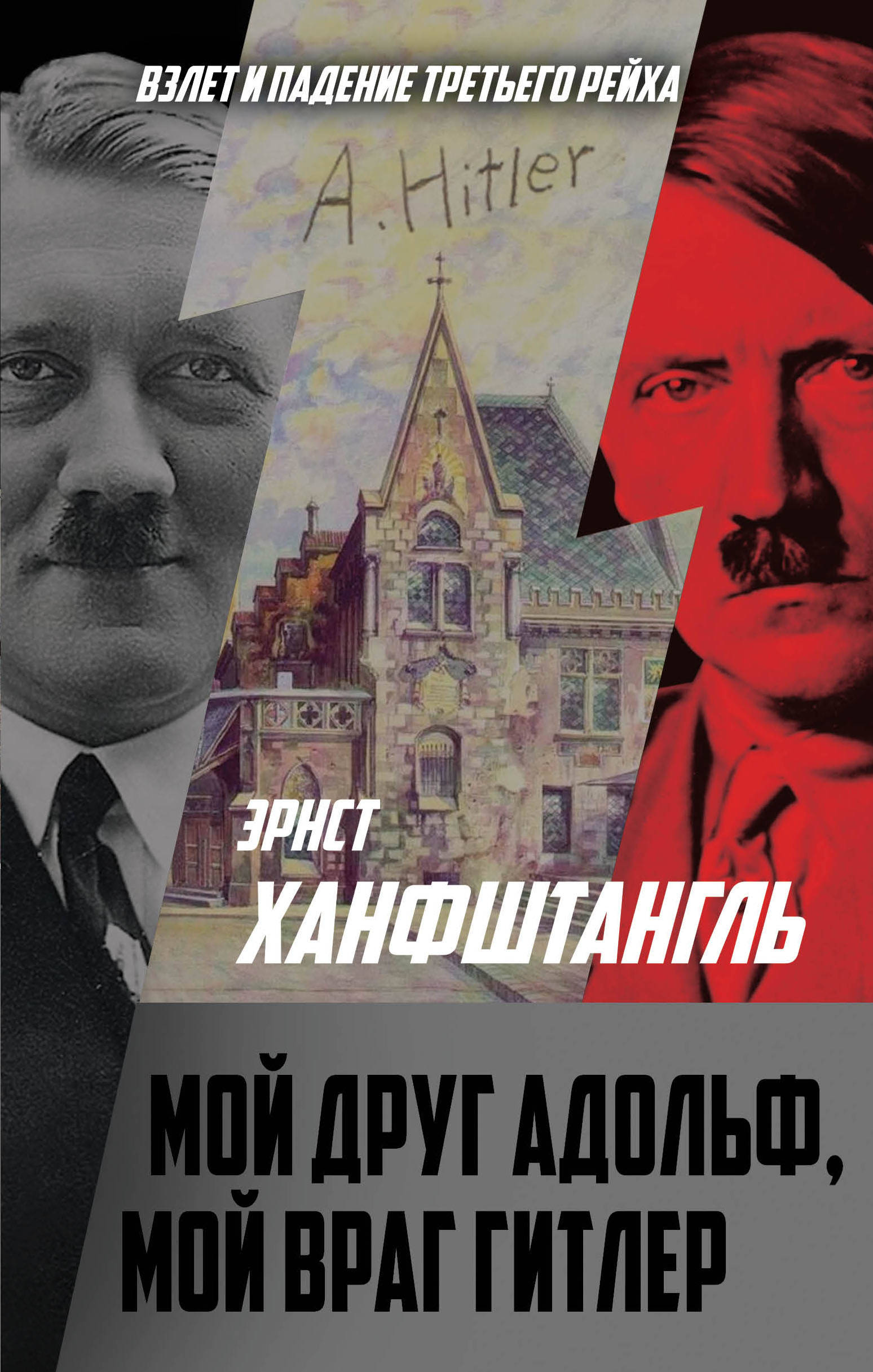 Брюханов Гитлер Книга Купить