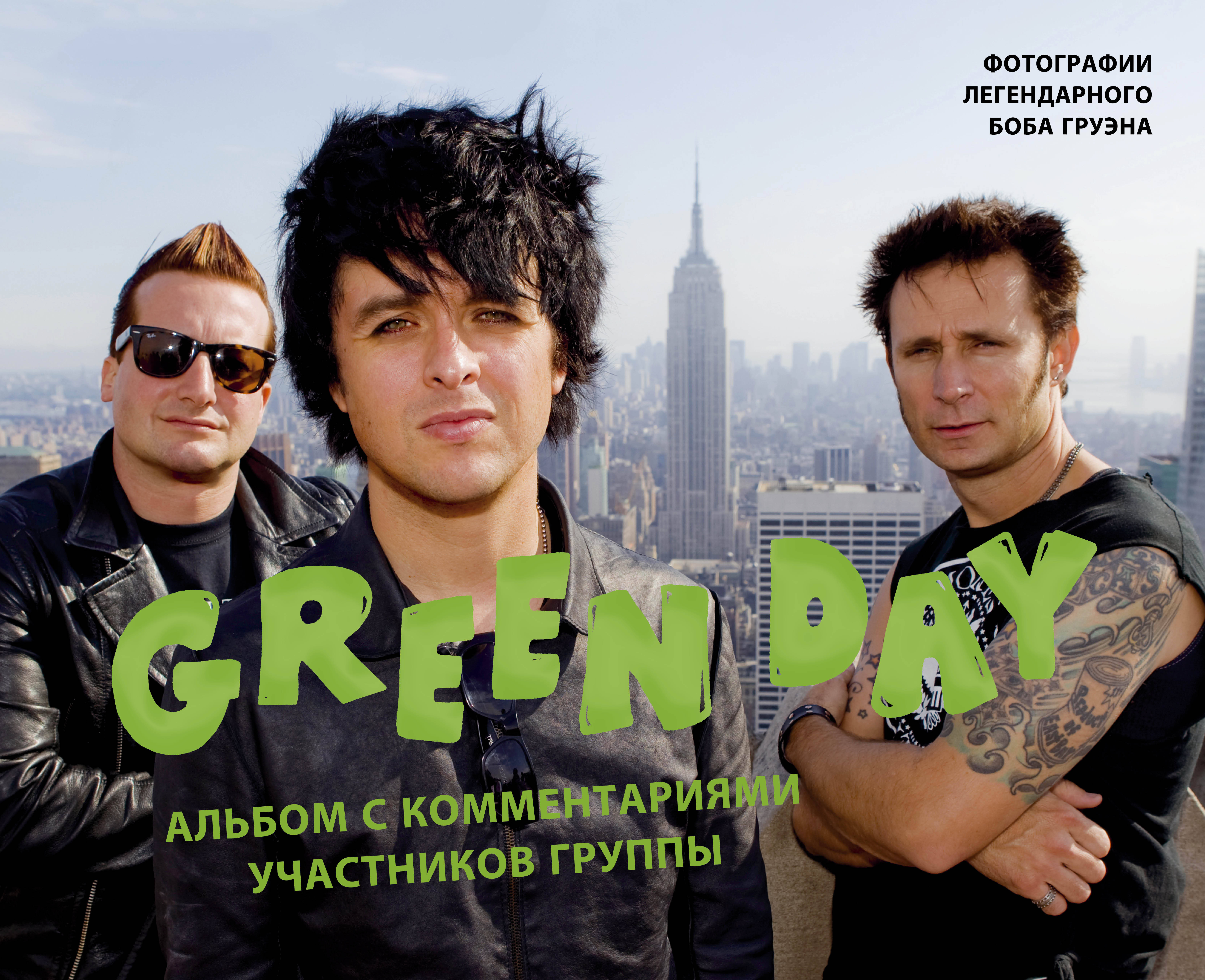  . Green Day.      