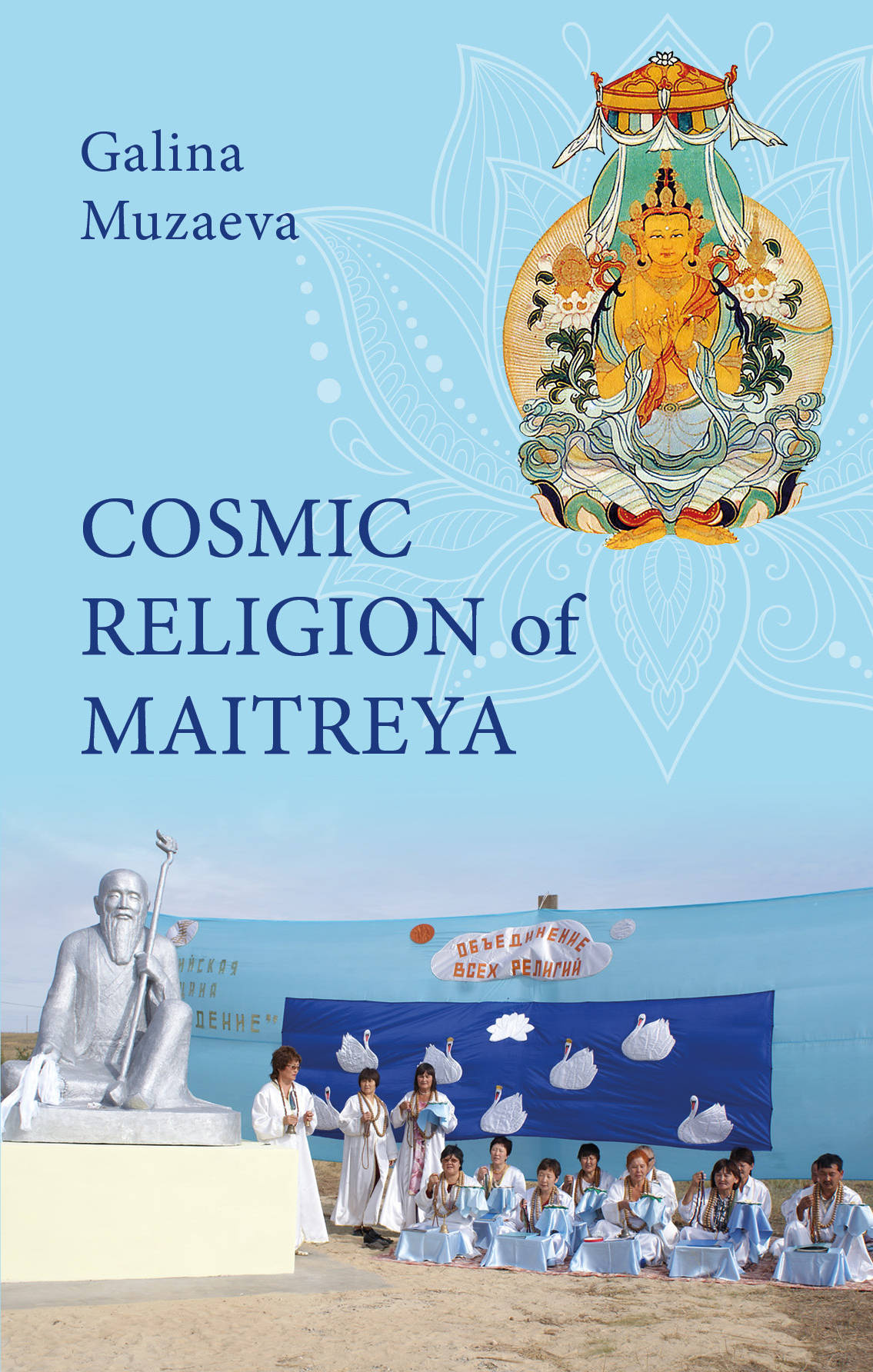 Muzaeva G.D Cosmic religion of Maitreya 
