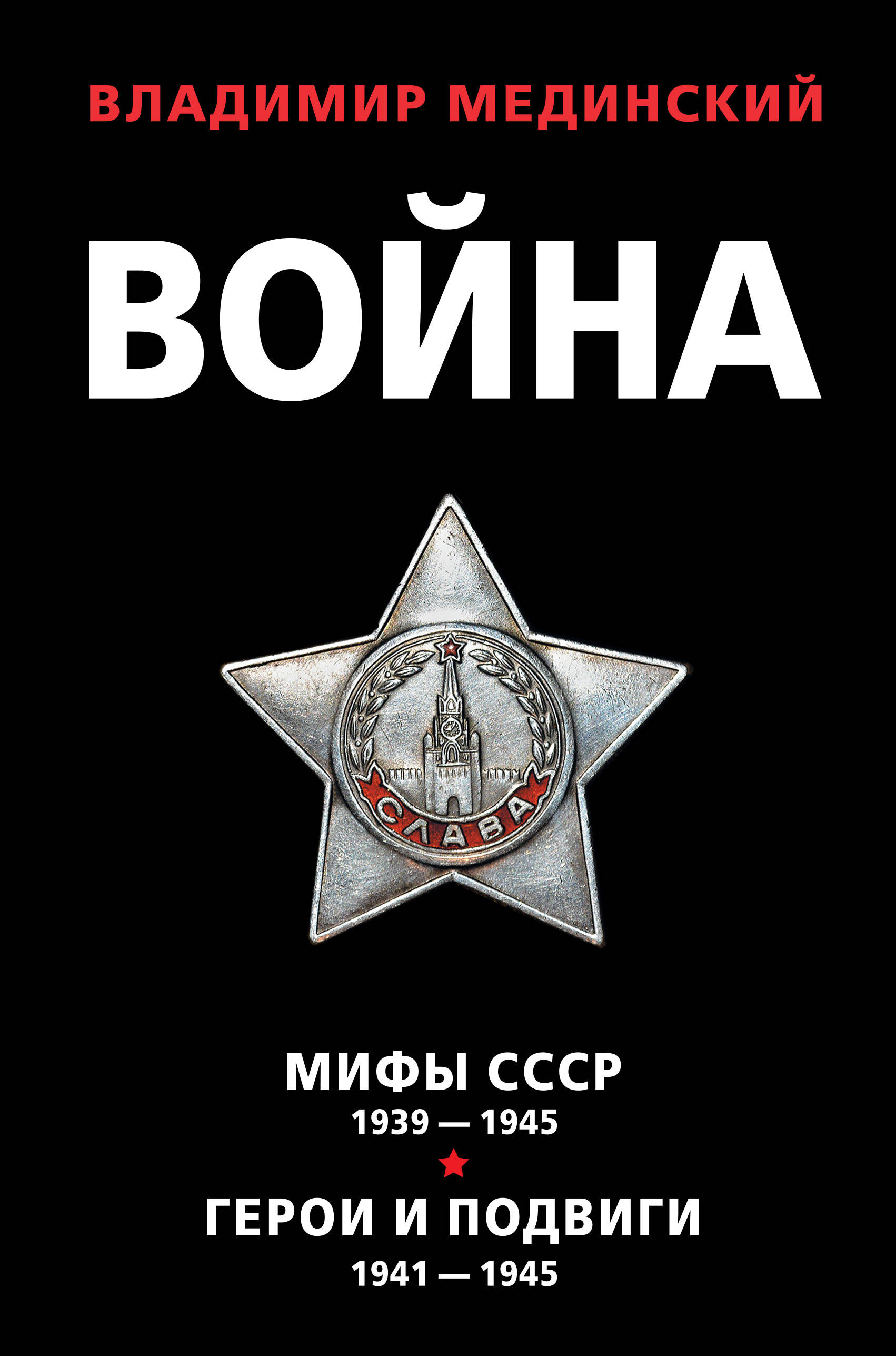 Книга Советский Миф Купить