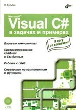 .  Visual C#     