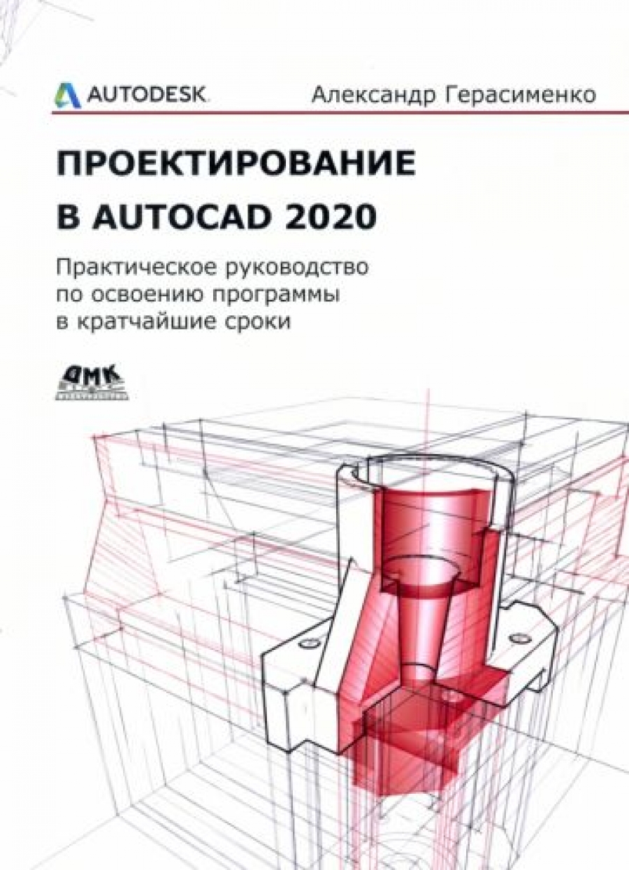  .   AutoCAD 2020 