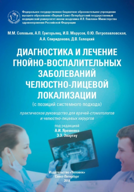 Воспаление пульпы зуба иванов винниченко