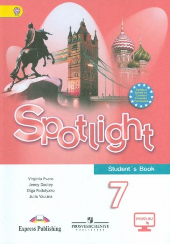 Ваулина Ю.Е. Spotlight 7. Student`s Book. Учебник. Английский в фокусе. Седьмой класс. 