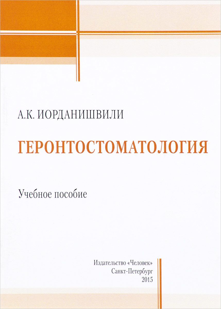 Воспаление пульпы зуба иванов винниченко