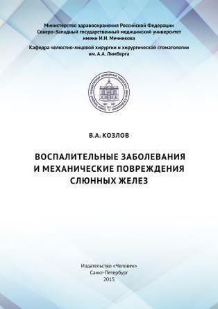 Воспаление пульпы зуба иванов винниченко