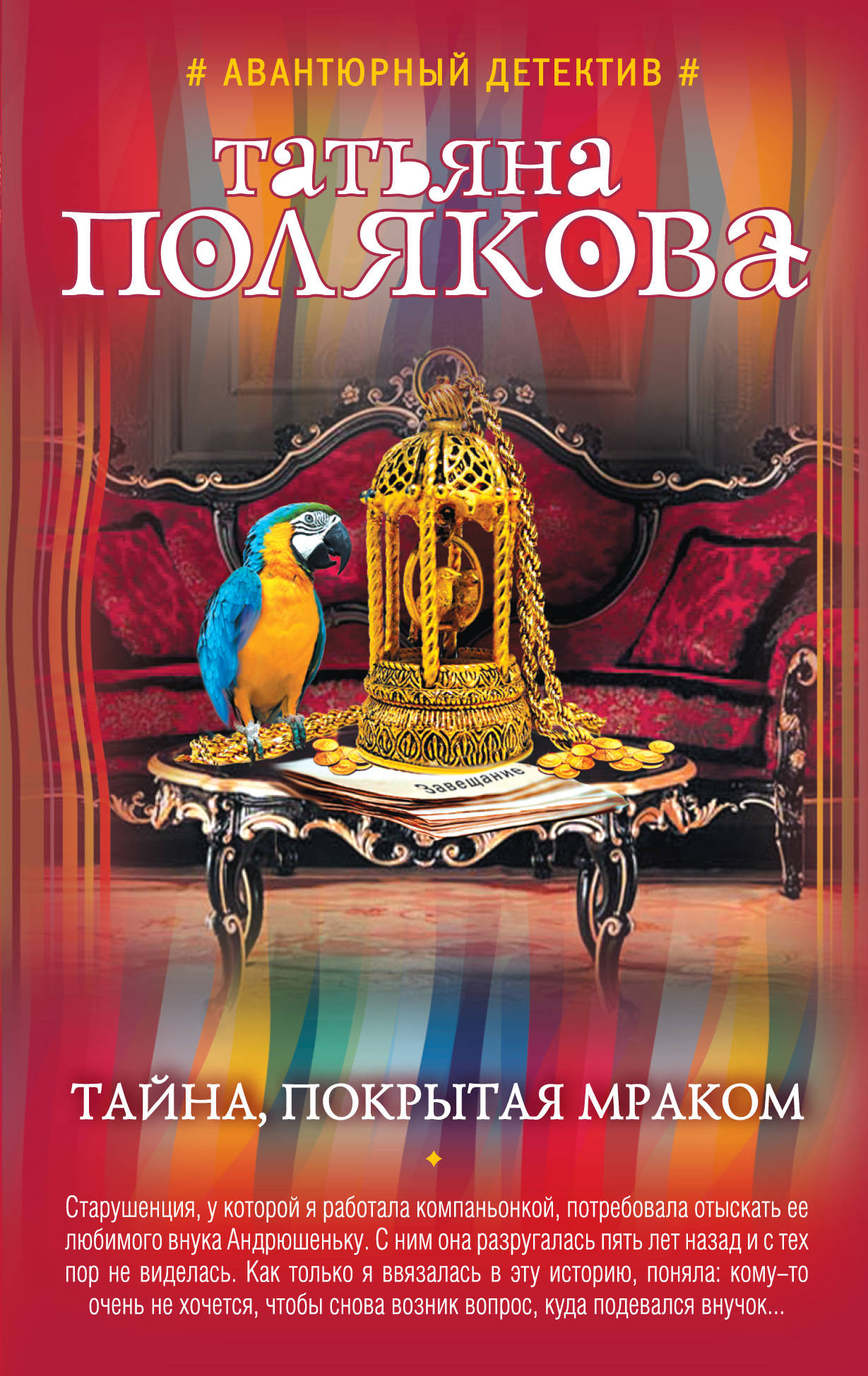 Тайна покрытая мраком татьяны поляковой. Тайна покрытая мраком татьяны поляковой. Тайна покрытая мраком татьяны поляковой. Тайна покрытая мраком татьяны поляковой. Татьяна полякова тайна покрытая мраком.