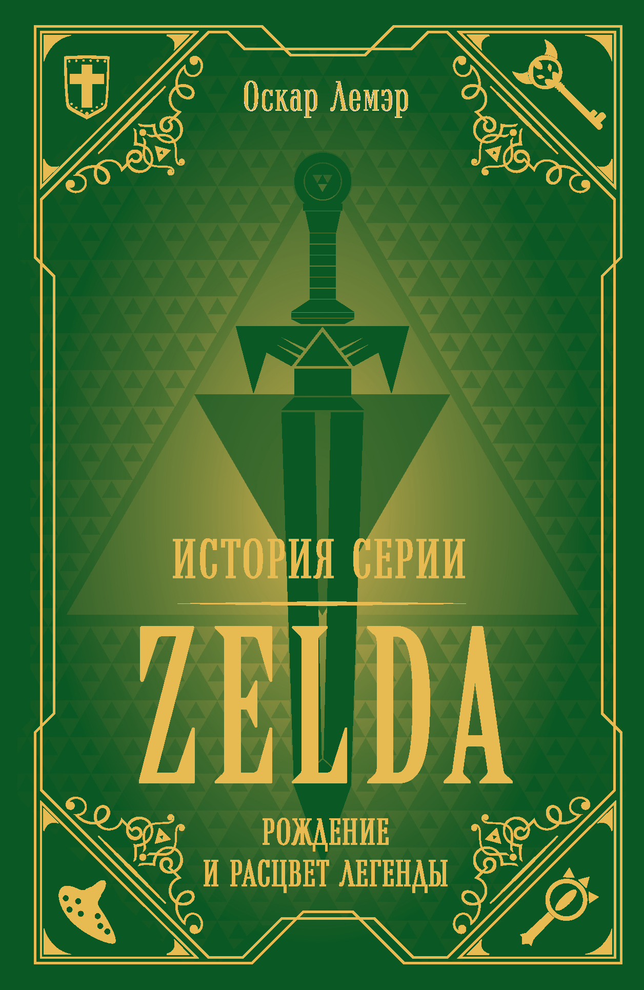  .   Zelda.     