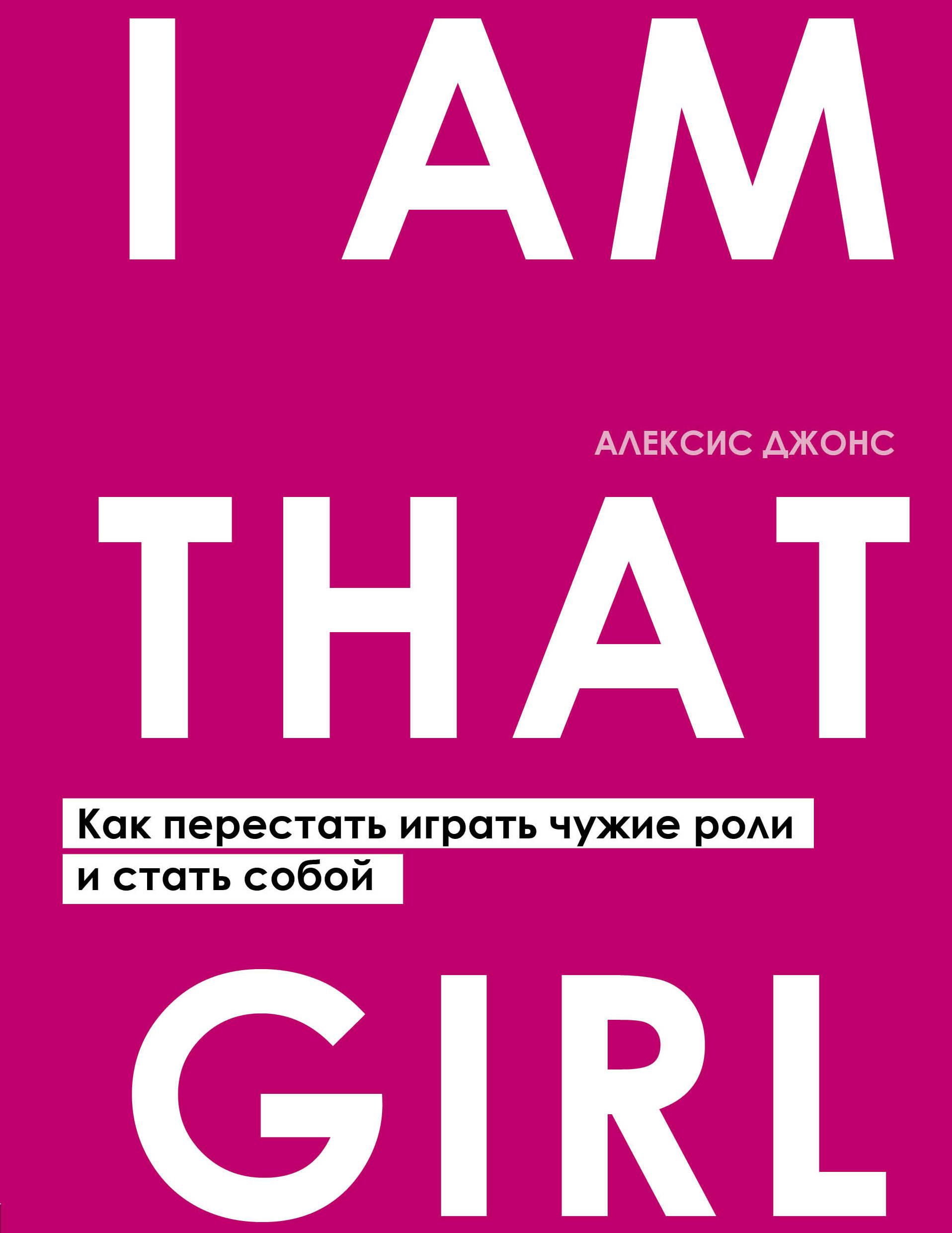  . I AM THAT GIRL.         