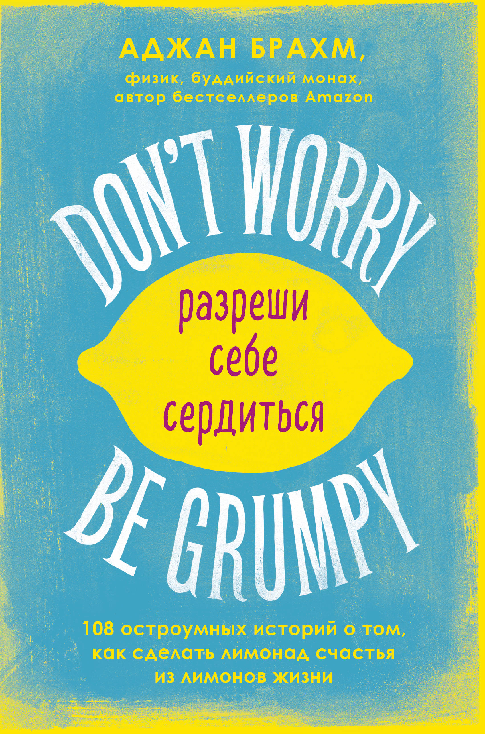  . Don't worry. Be grumpy.   . 108    ,      . 