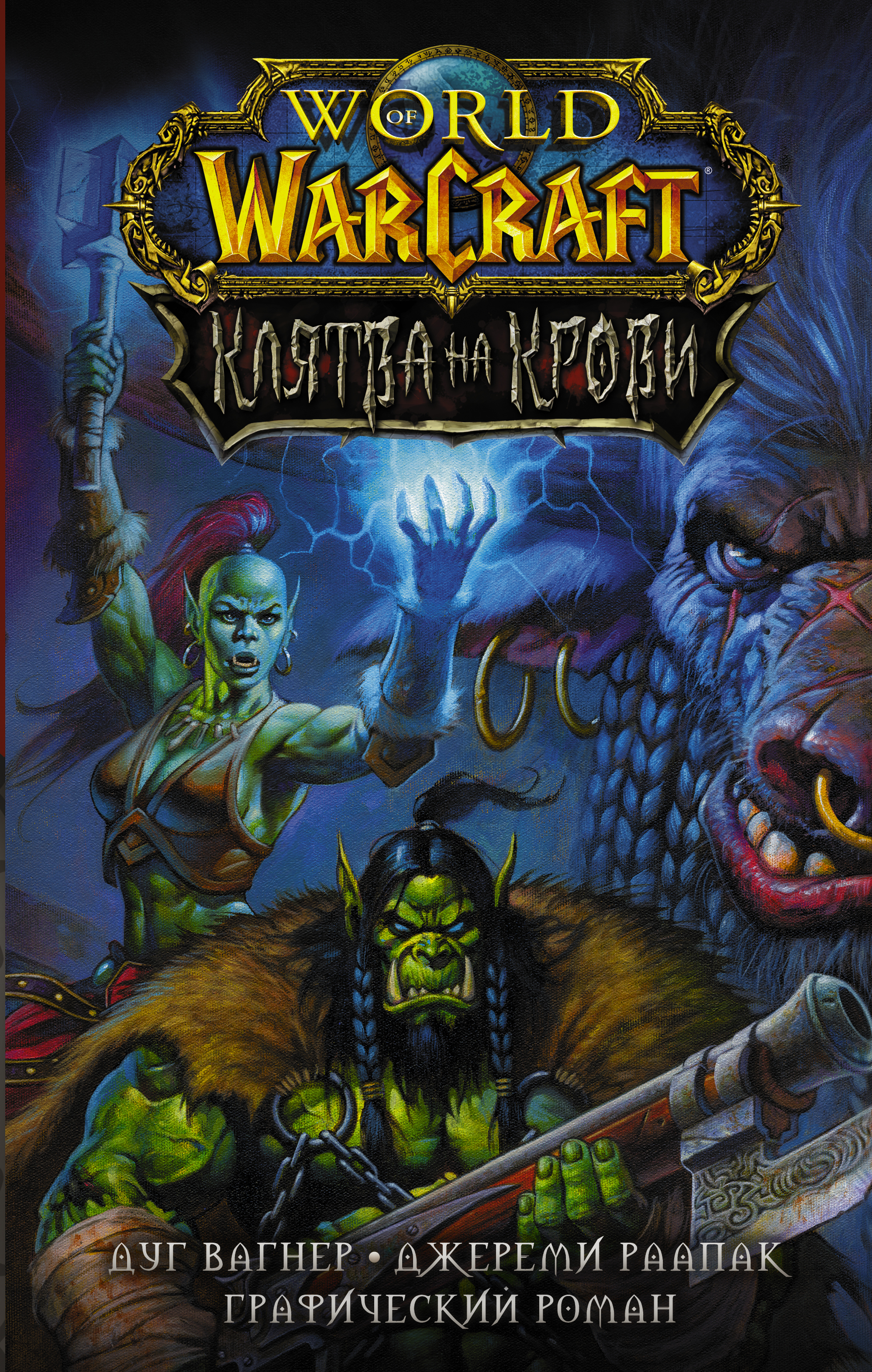  .,  . World of Warcraft.    