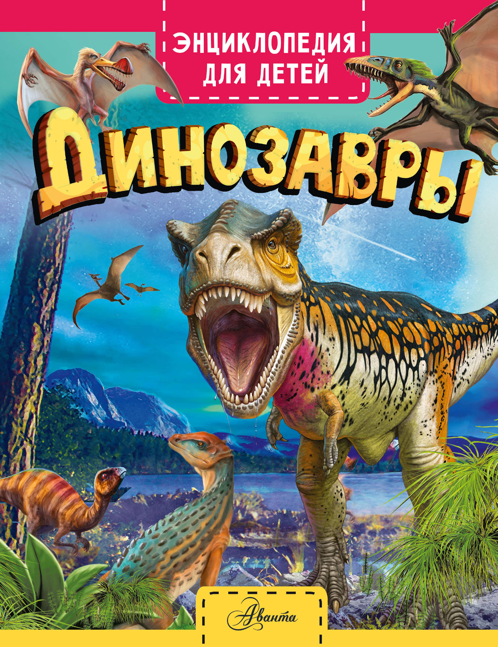 Гибберт К. Динозавры 