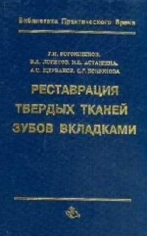 Воспаление пульпы зуба иванов винниченко