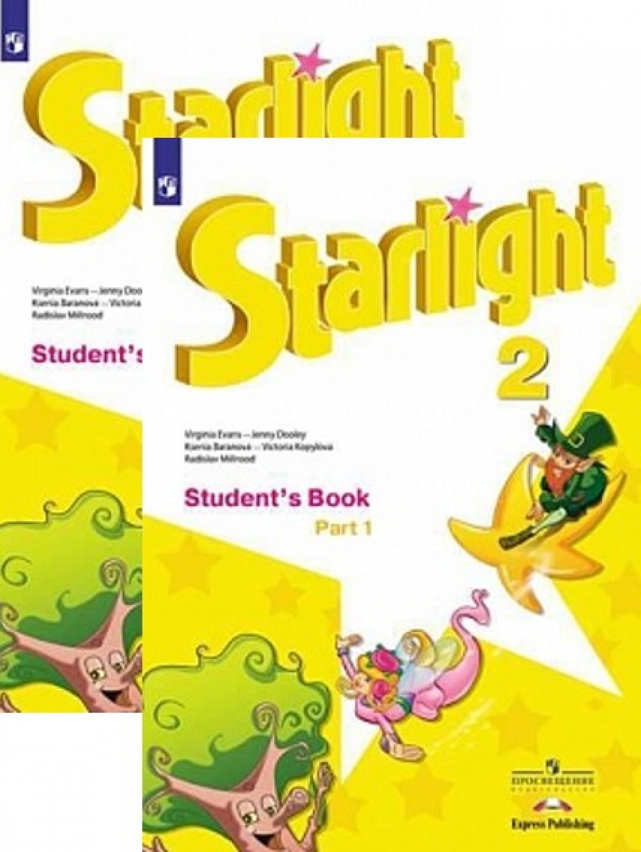 Звездный английский Starlight Второй класс. Учебник Ч. 1 - 2 