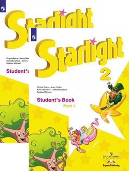 Учебник Starlight 2. Звездный английский. Второй класс. Части 1 и 2. 