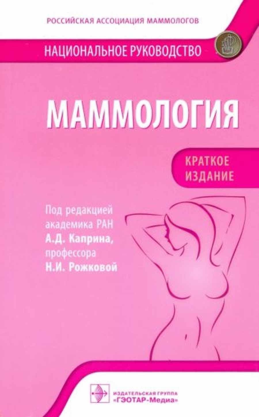 Маммология 