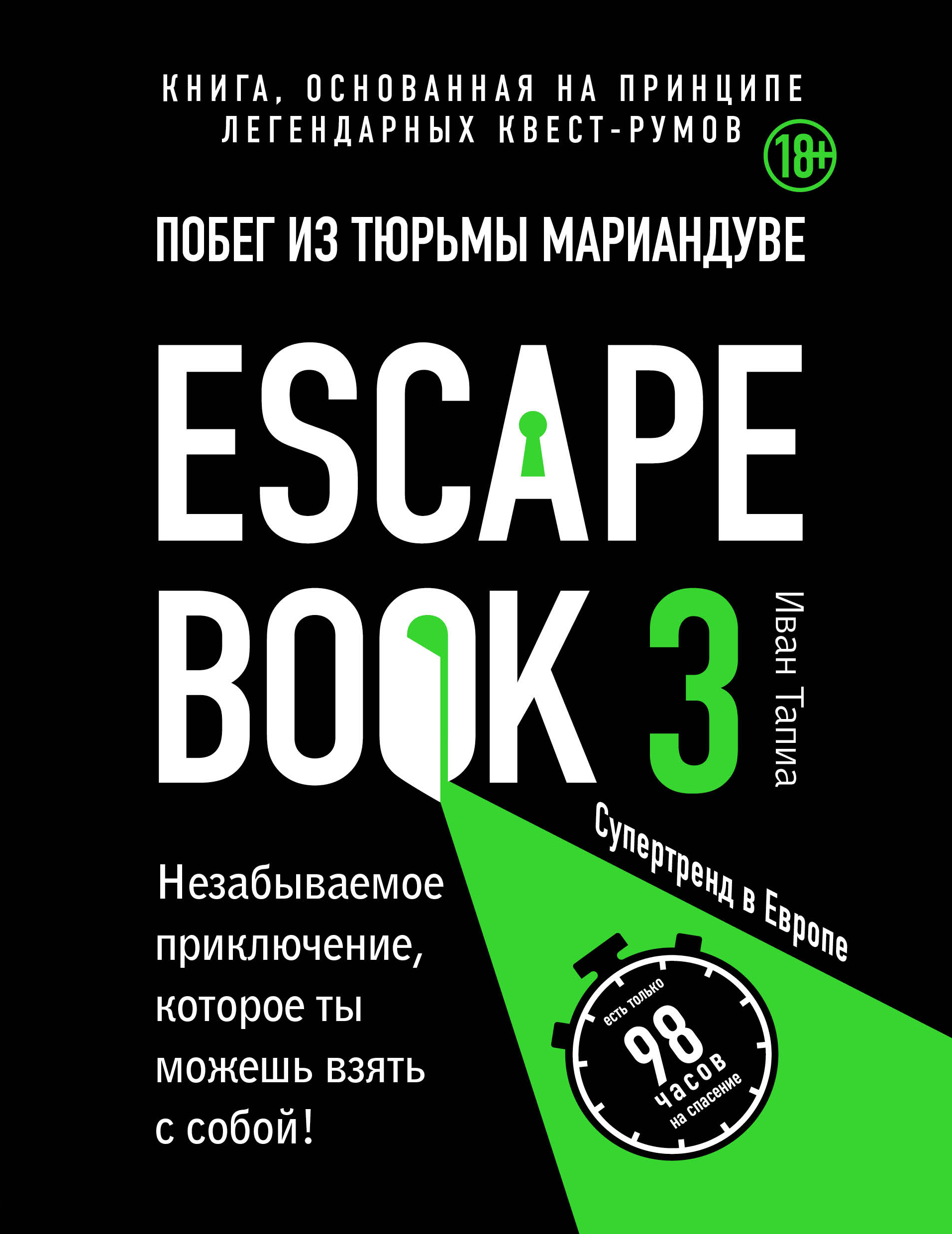  .,  . Escape book 3:    . ,     - 