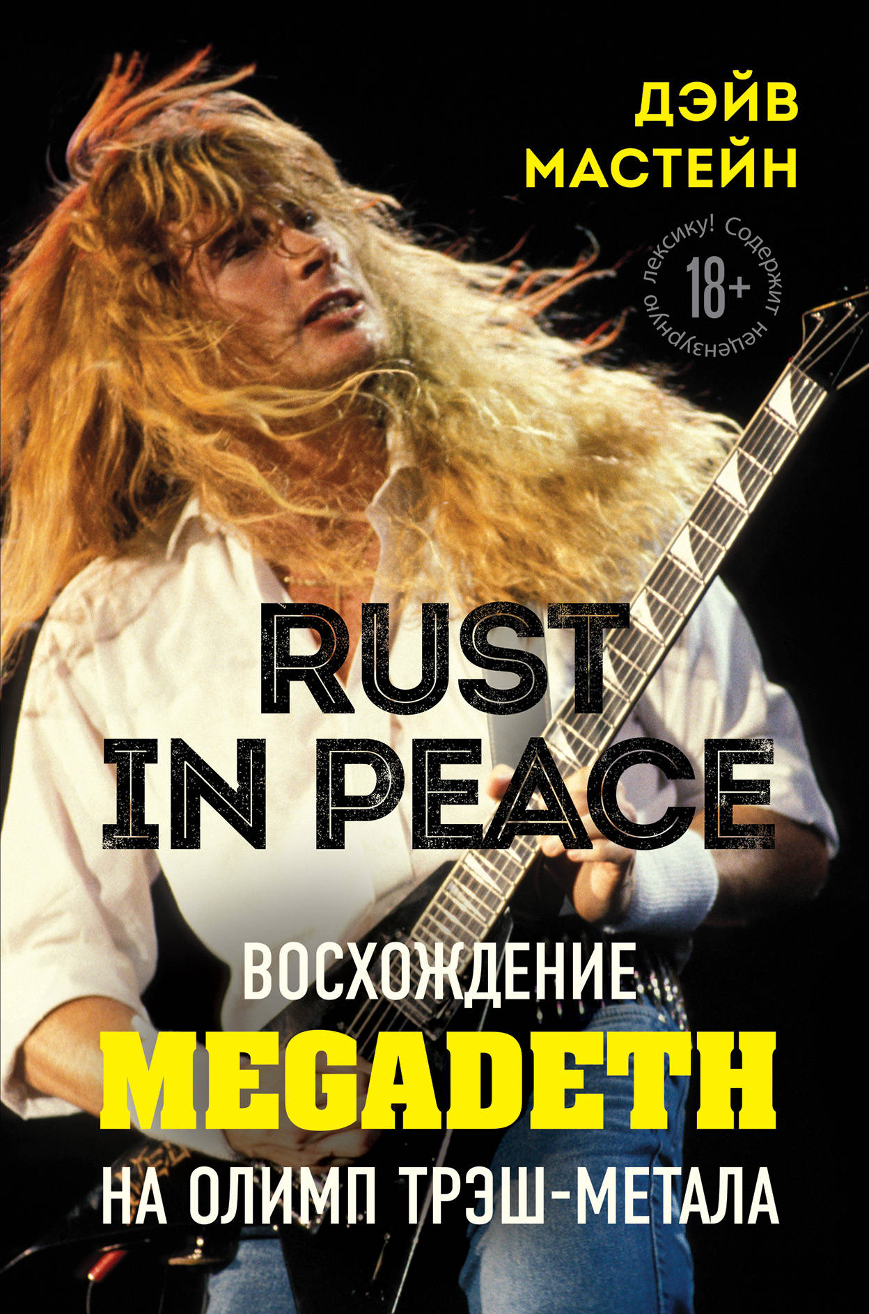  . Rust in Peace:  Megadeth   - 