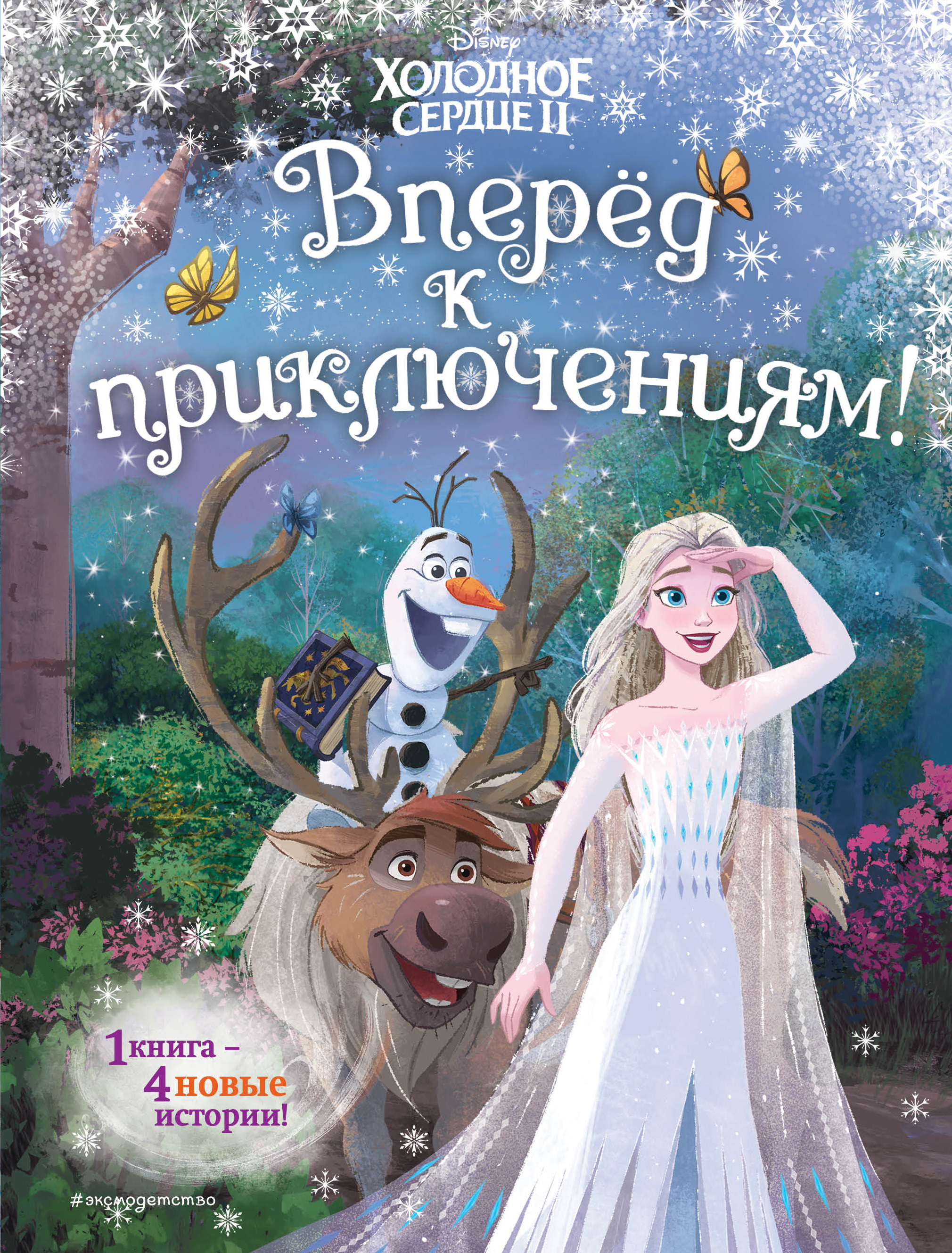  .,  .,  . Frozen 2 Extension Story ( 3) (..) 