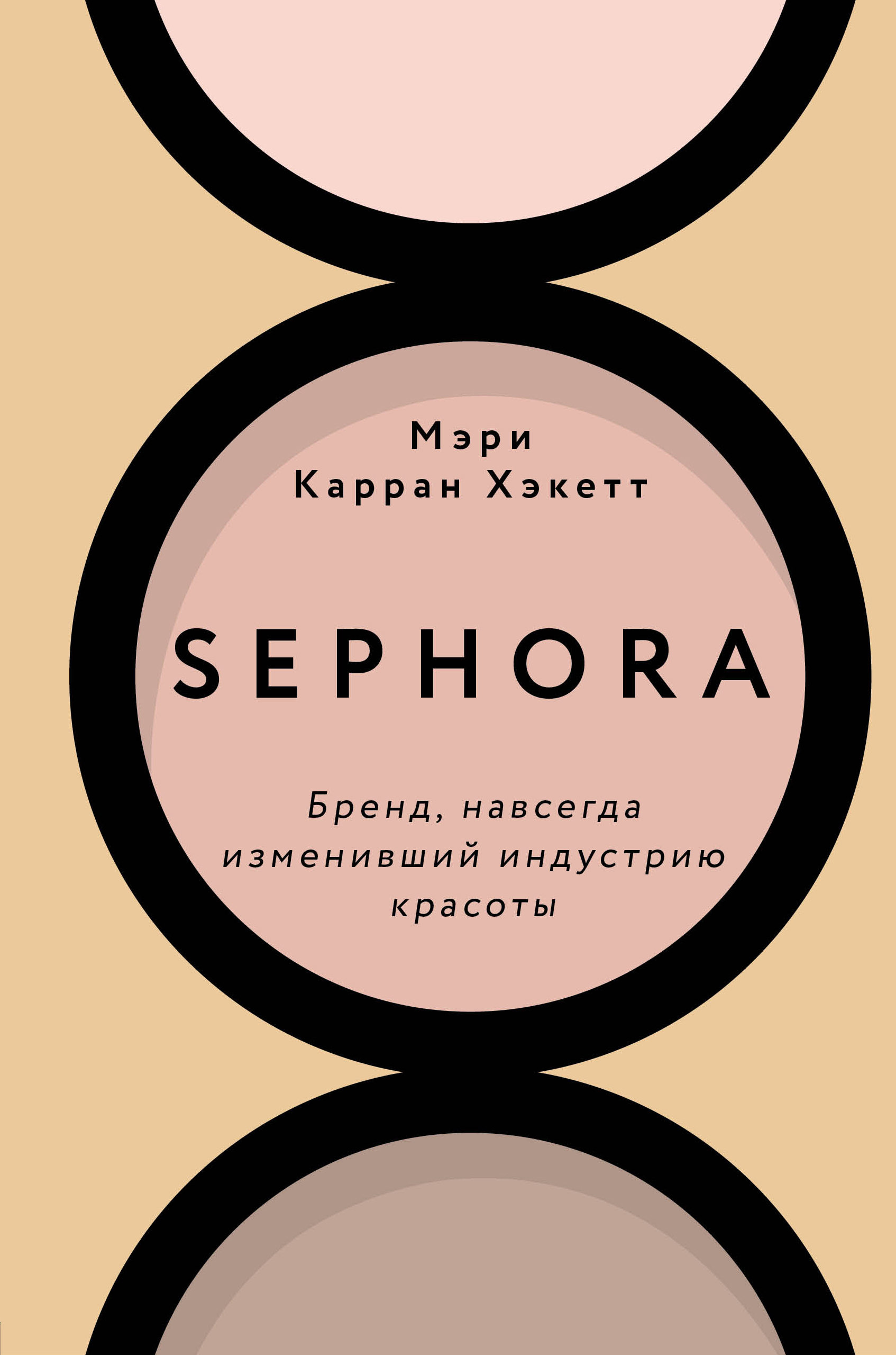  . Sephora. ,     