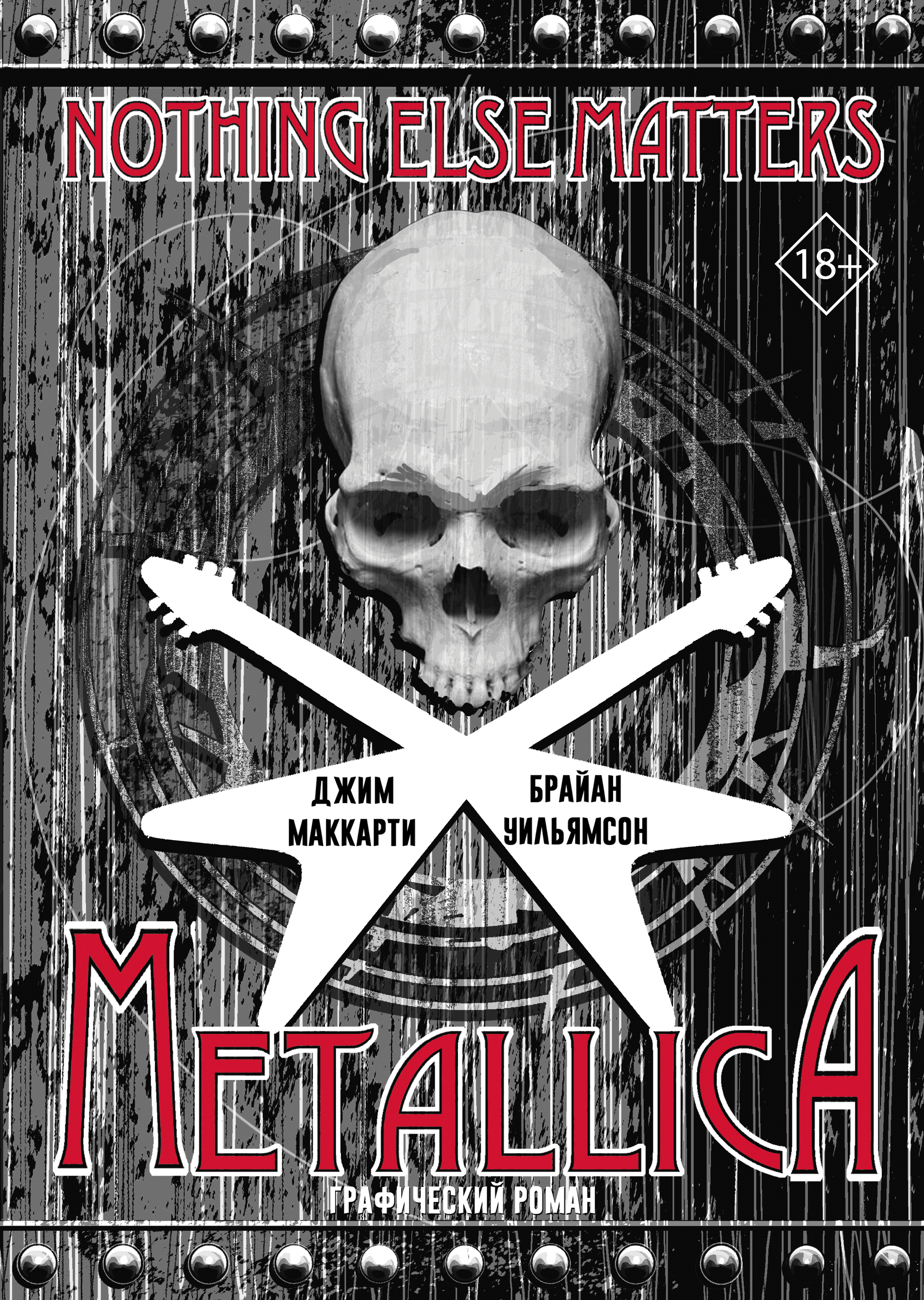 .,  . Metallica: Nothing else matters.   
