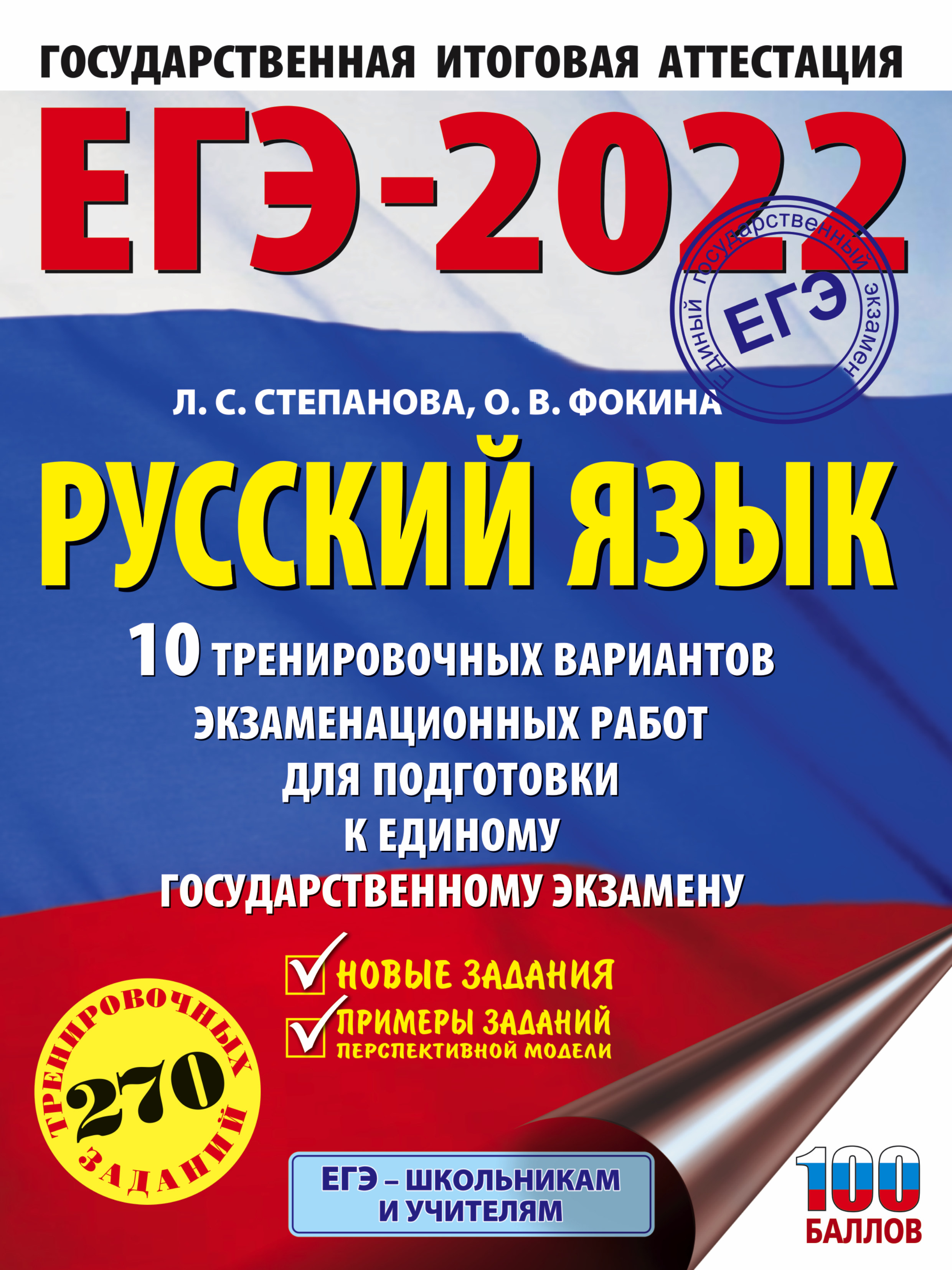 Критерии Сочинение Егэ Русский 2022 Скачать Критерии Сочинение Егэ Русский 2022 Скачать