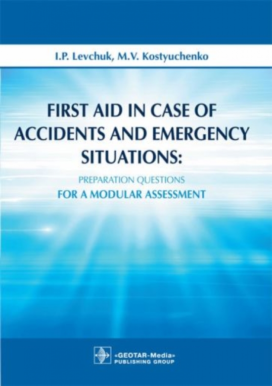 Левчук И.П., Костюченко М.В. First Aid in Case of Accidents and Emergency Situations. Preparation Questions for a Modular Assessment 