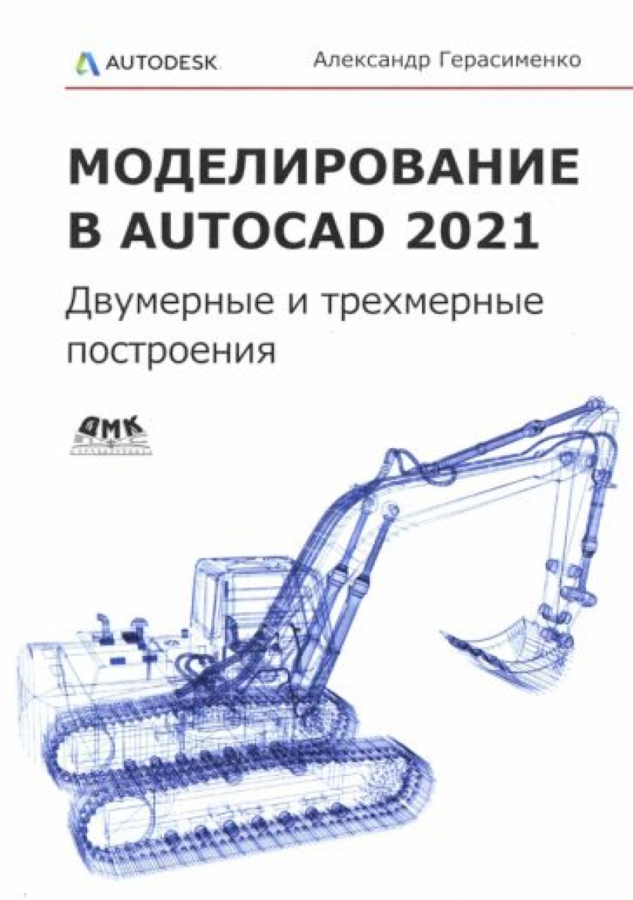  ..   AutoCAD 2021:     