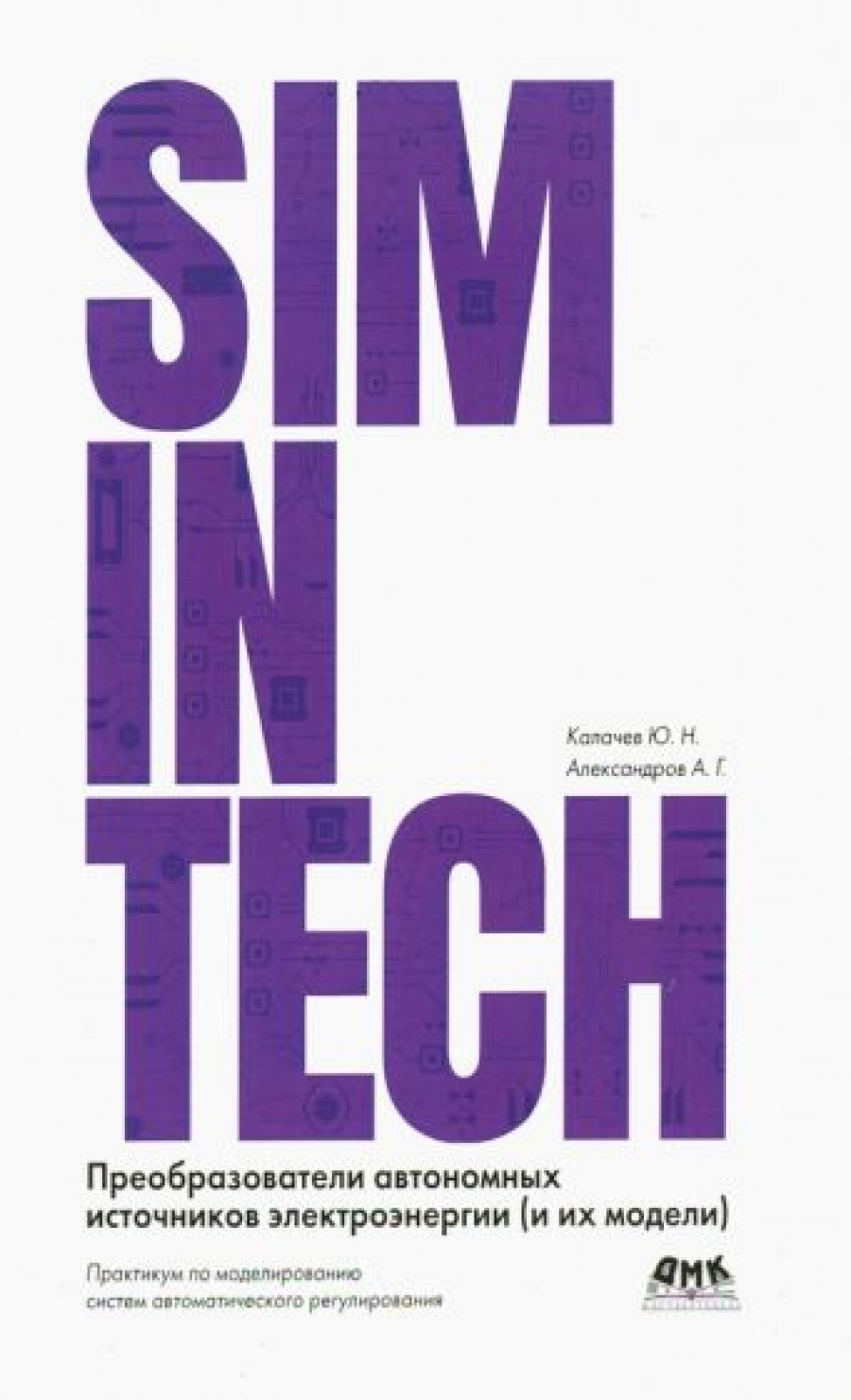  . . SimInTech     () 