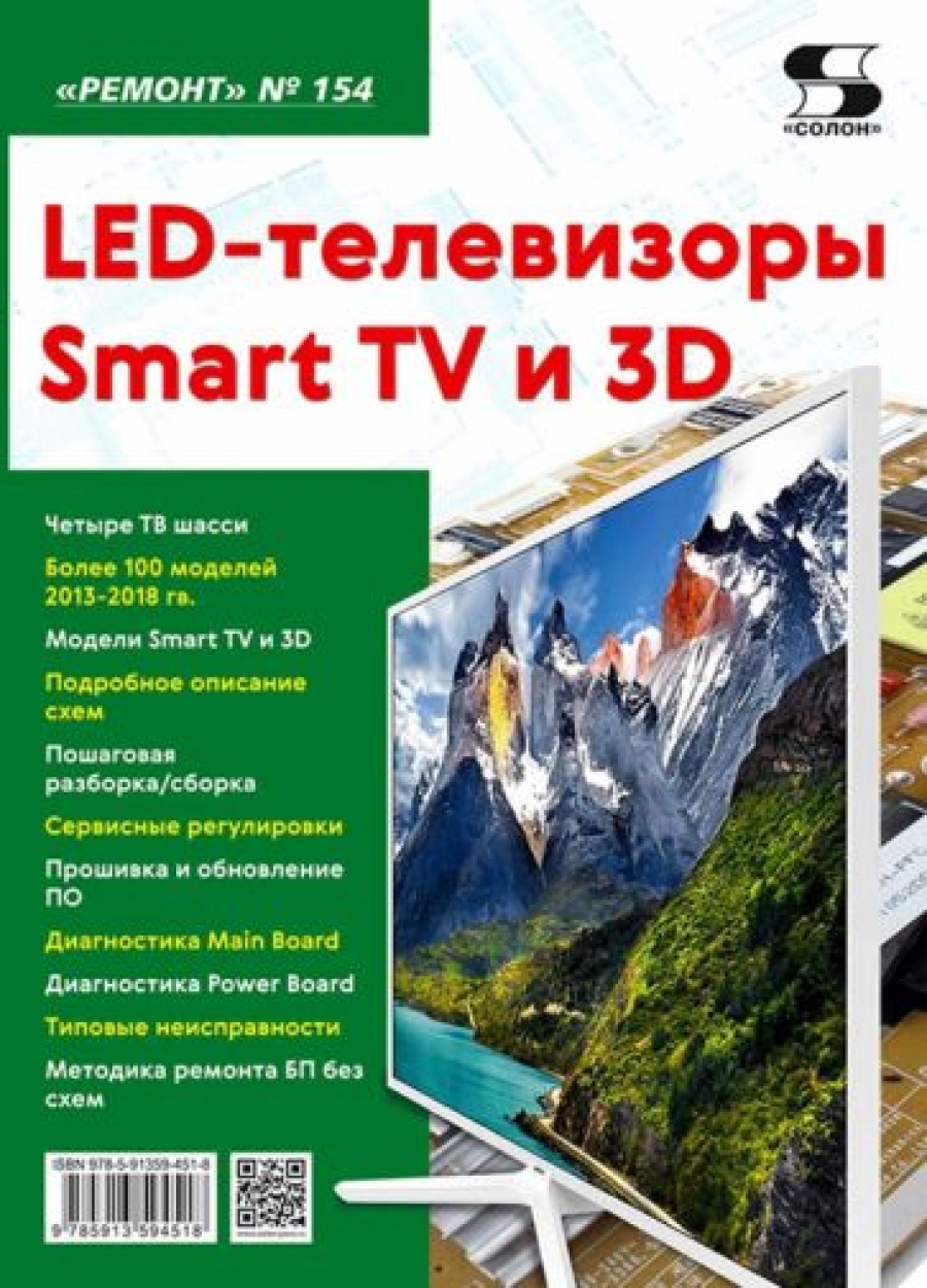 . .,  .  154. LED- Smart TV  3D 