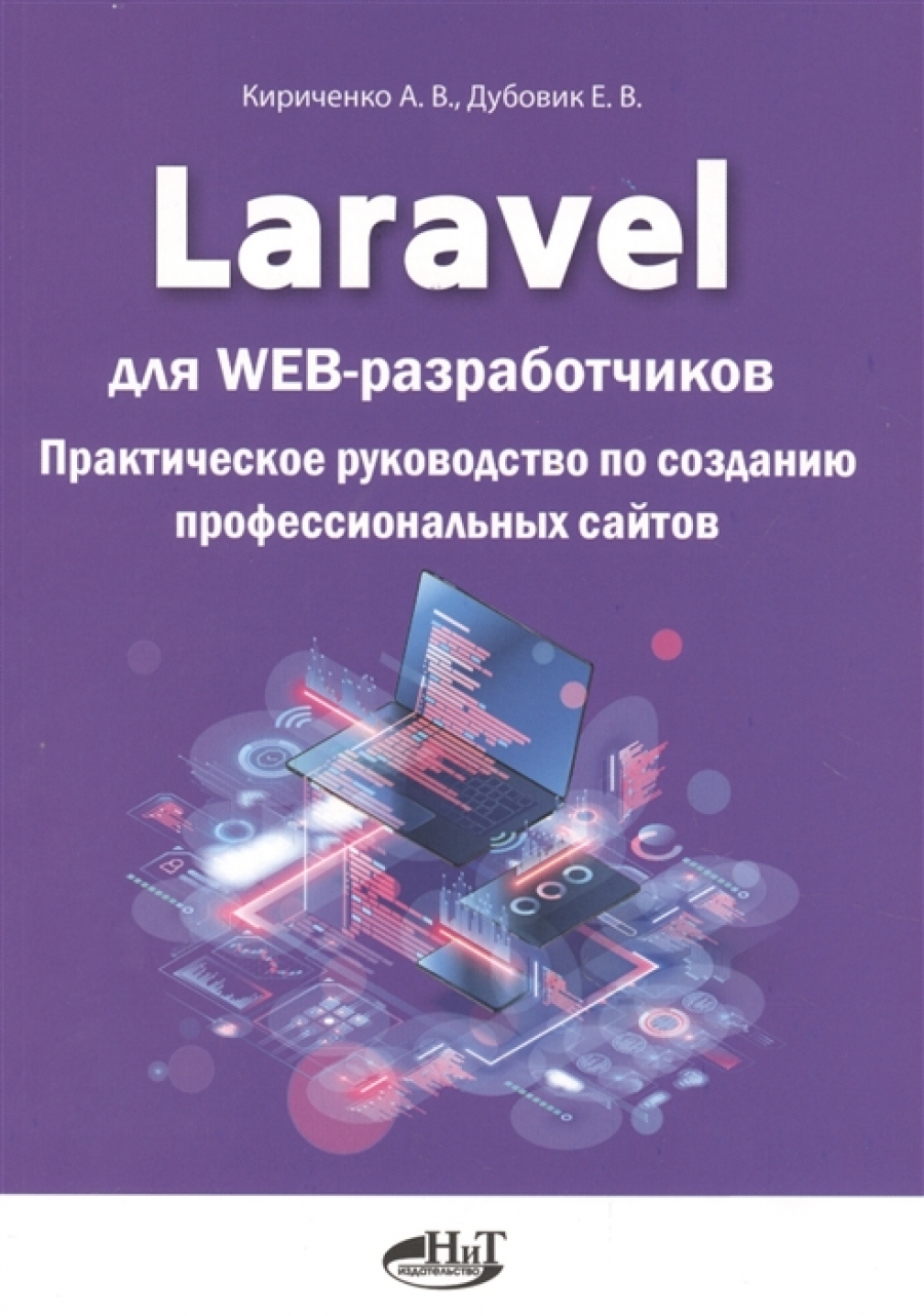  ..,  .. Laravel   web- 