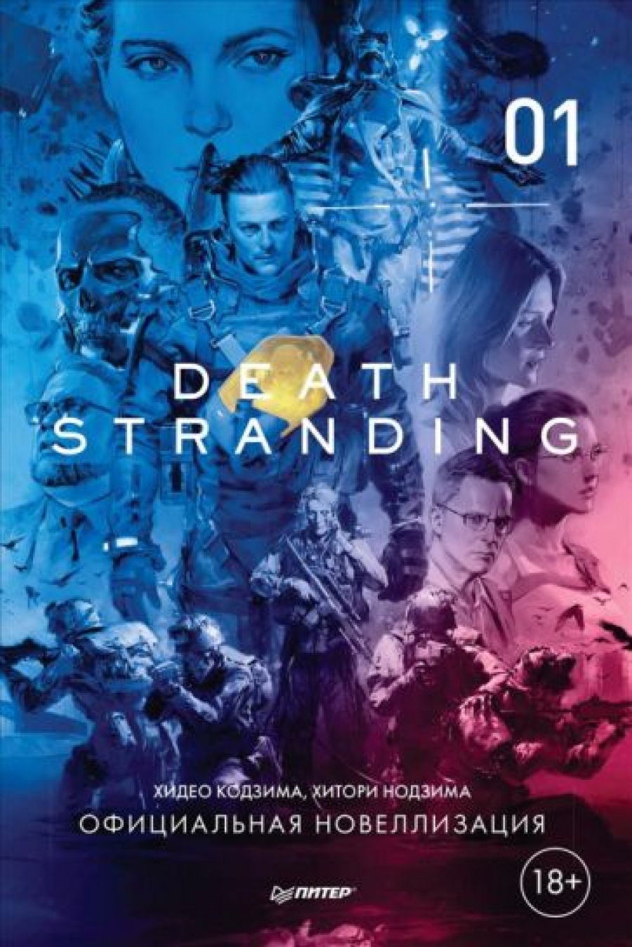  .,  . Death Stranding 