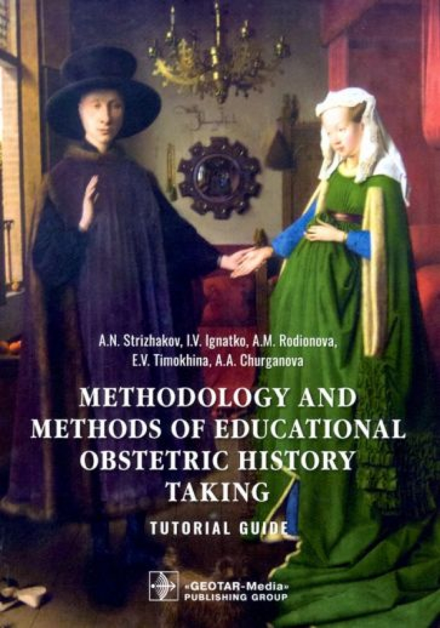  ..,  ..,  .. Methodology and methods of educational obstetric history taking. Tutorial guide 