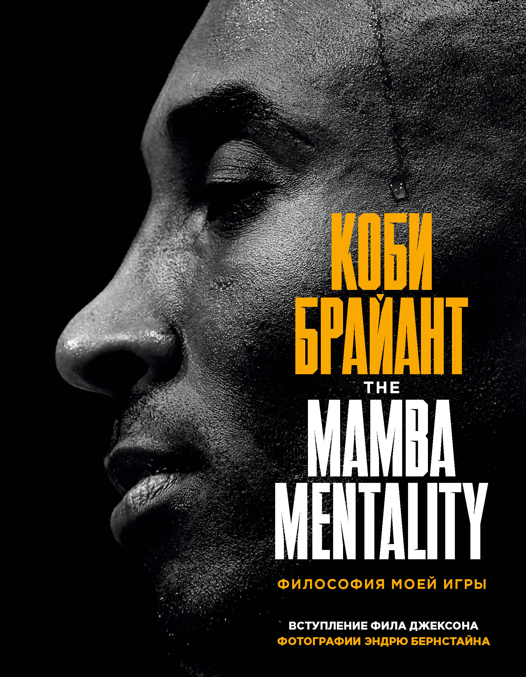  .  . The Mamba Mentality.    