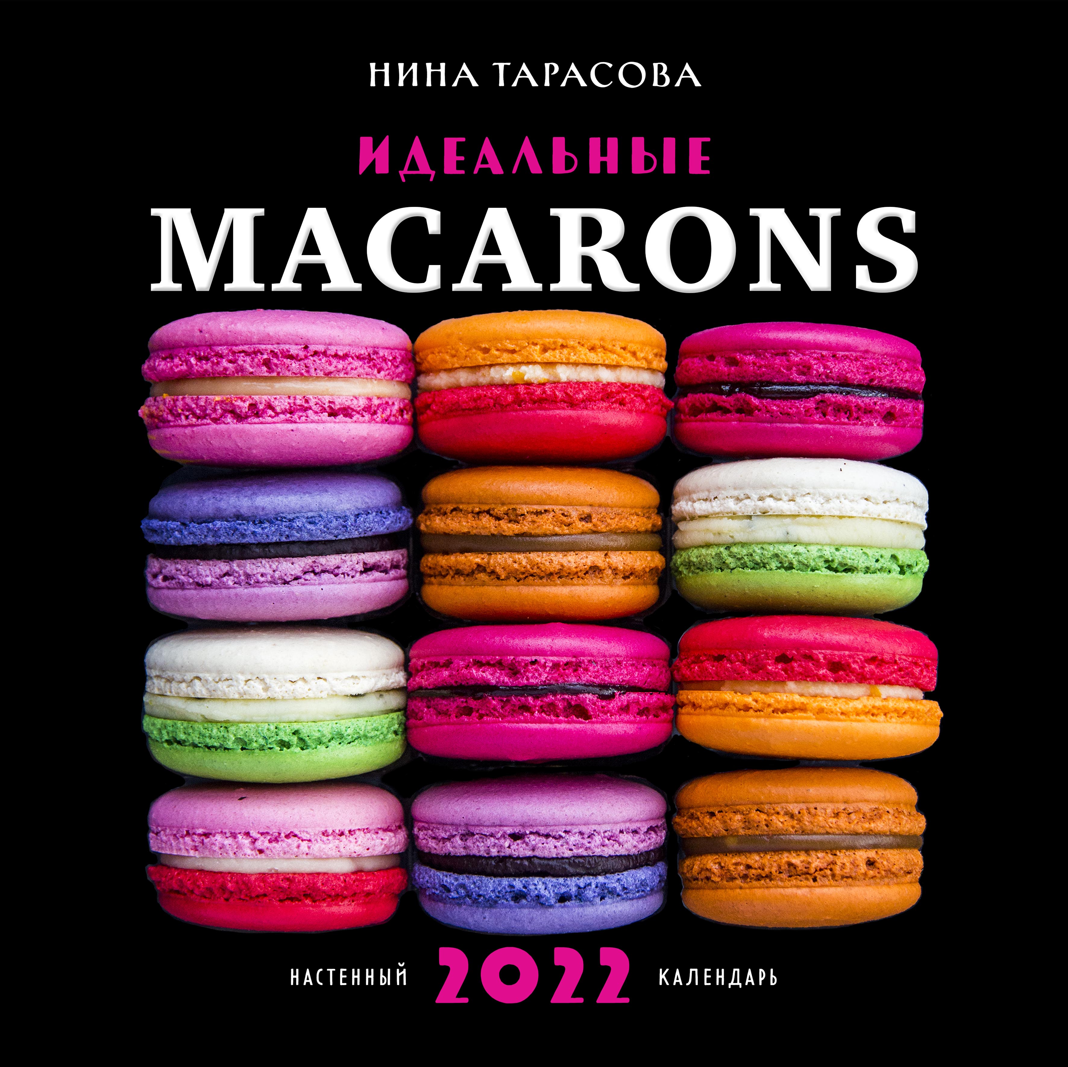 ..  macarons.    2022  ( ) (300300 ) 