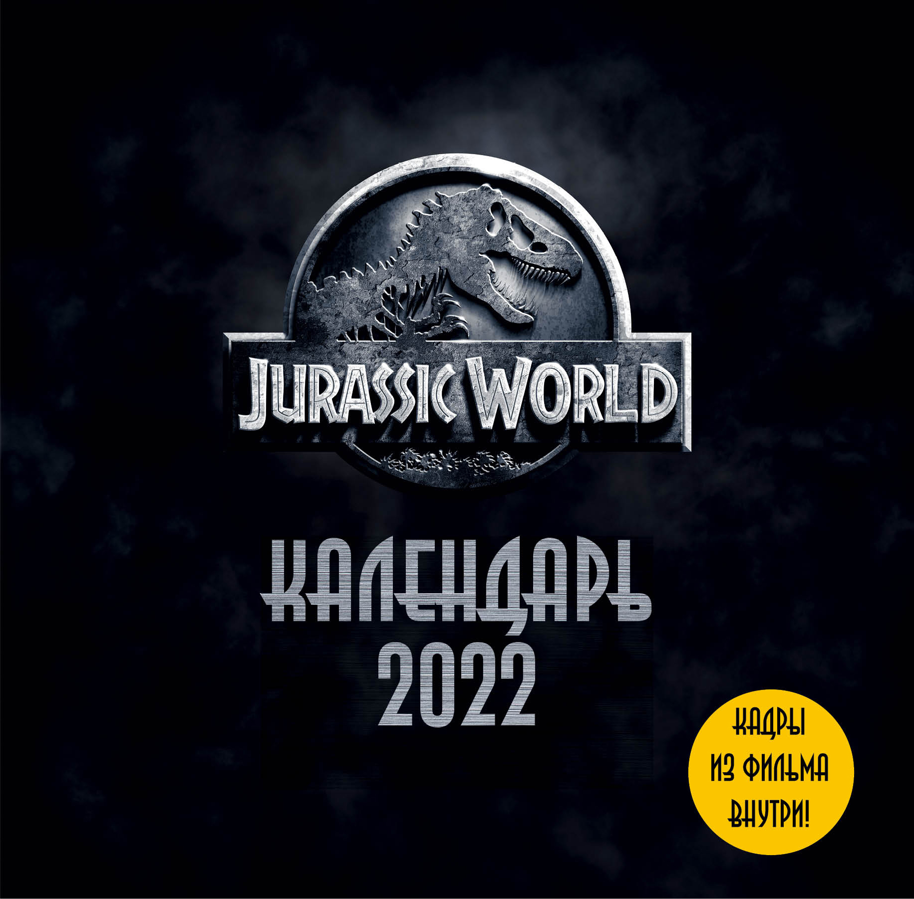    (Jurassic World).   .    2022  