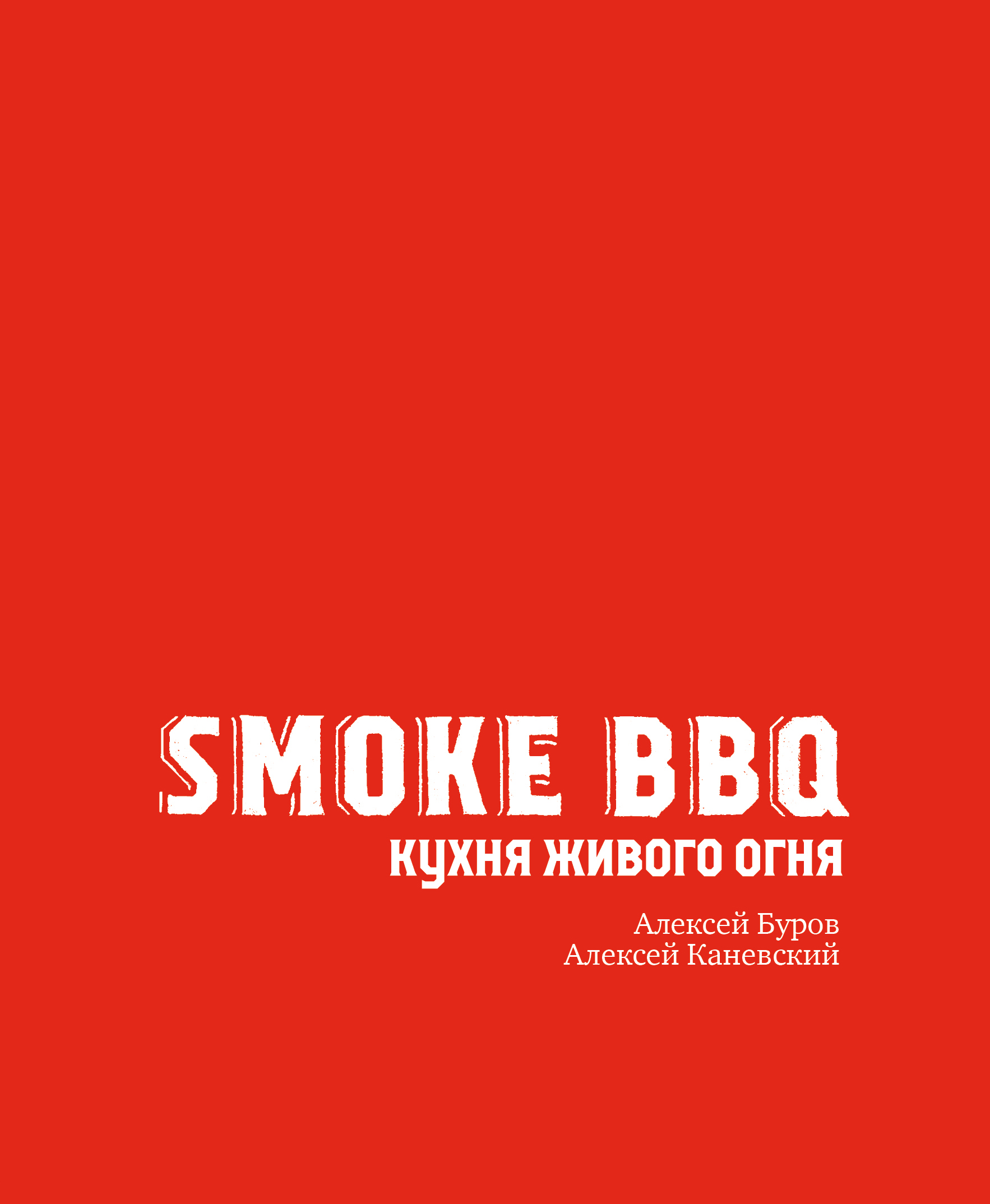  ..,  .. Smoke BBQ.    