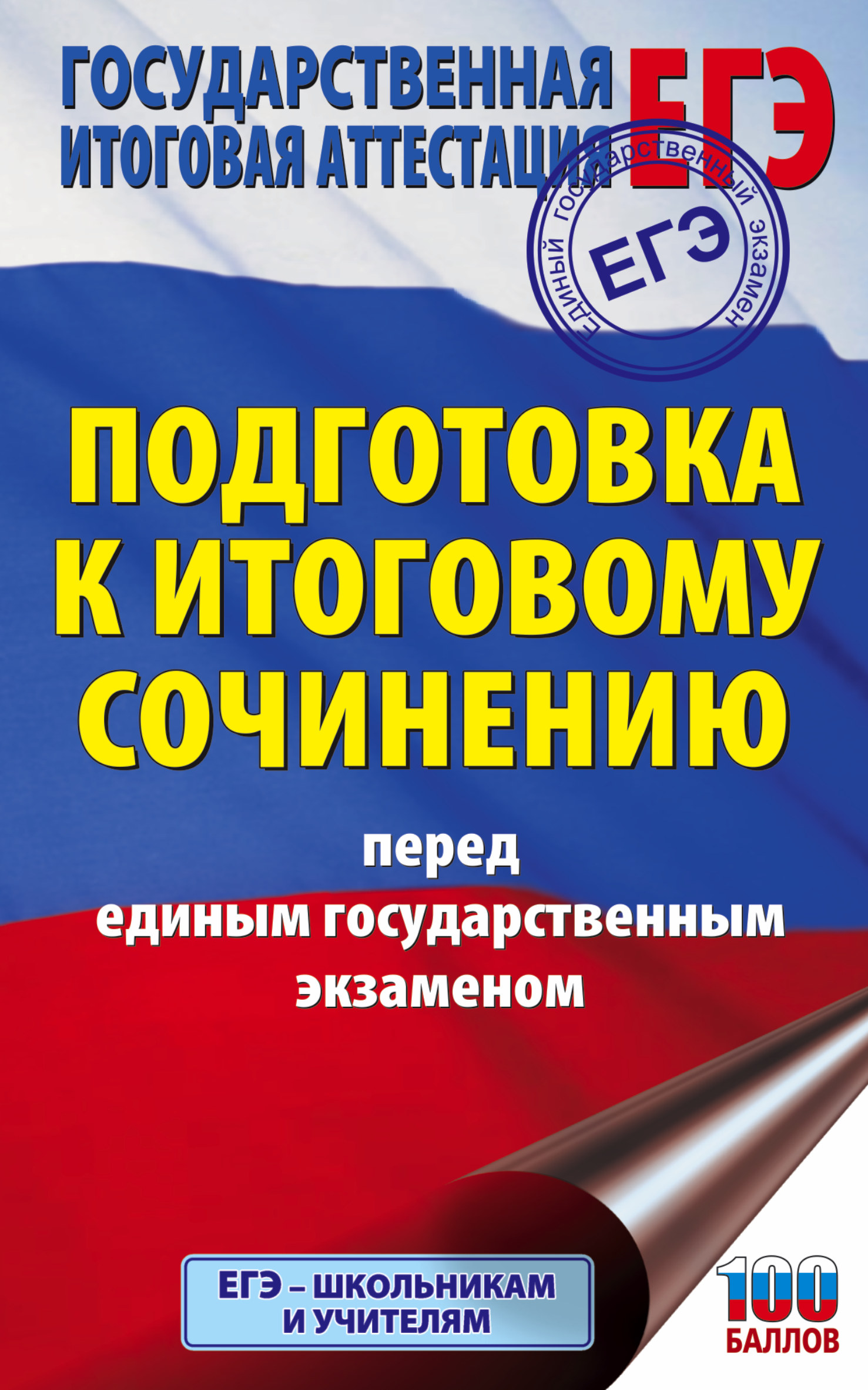 Сочинение 9 Егэ Сочинение 9 Егэ