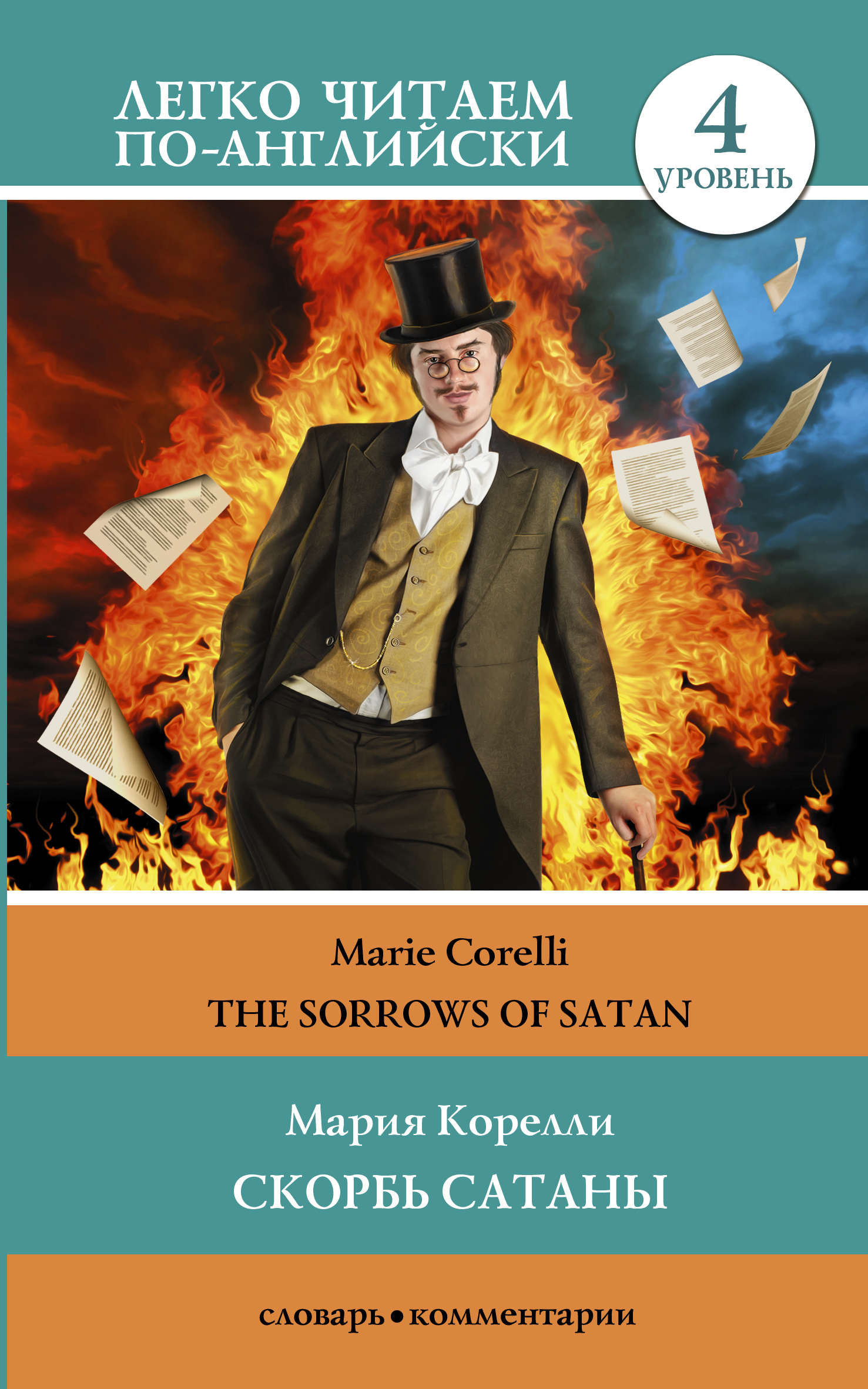  .   / The Sorrows of Satan 