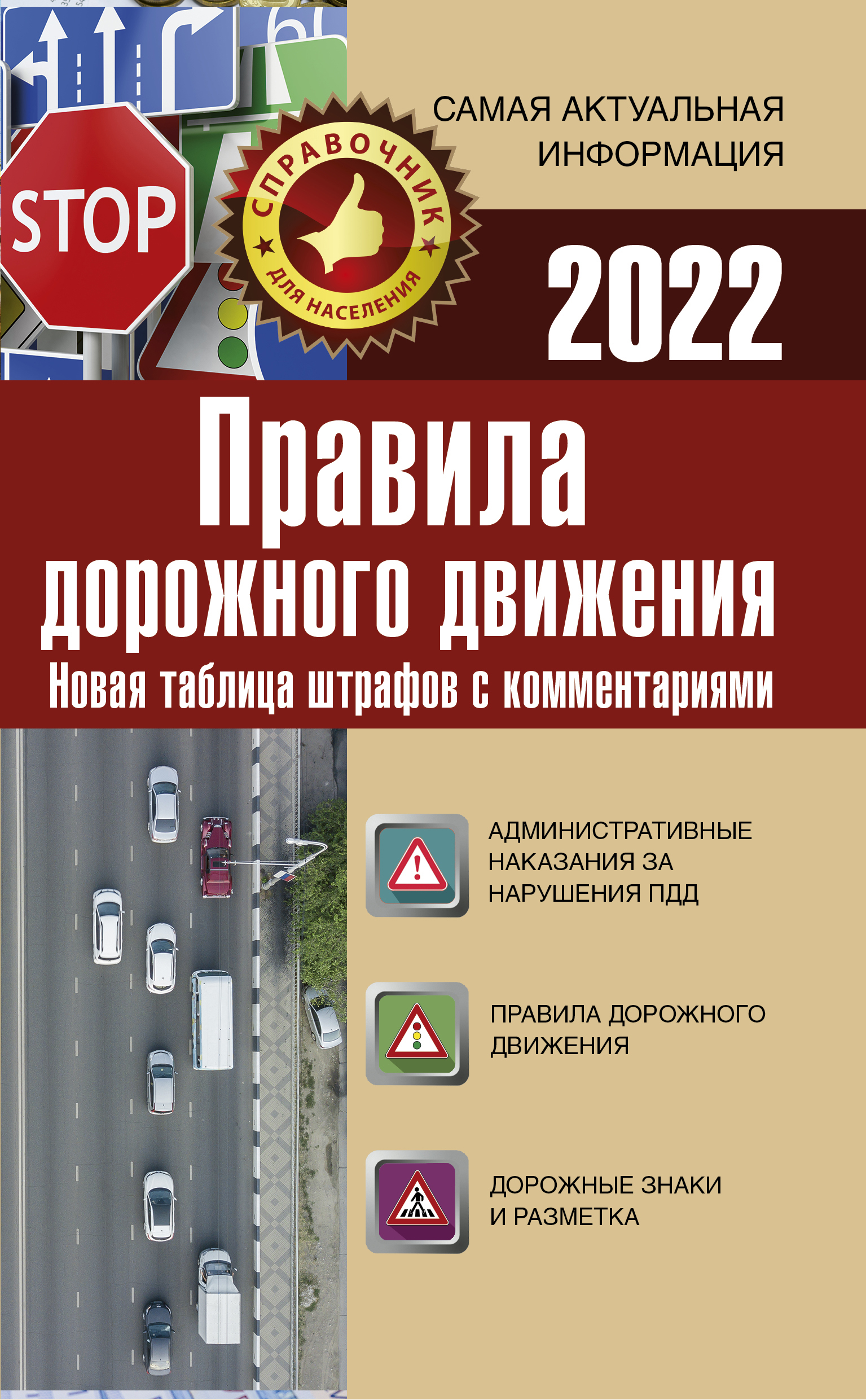 Правила дорожного движения на 2022 год 