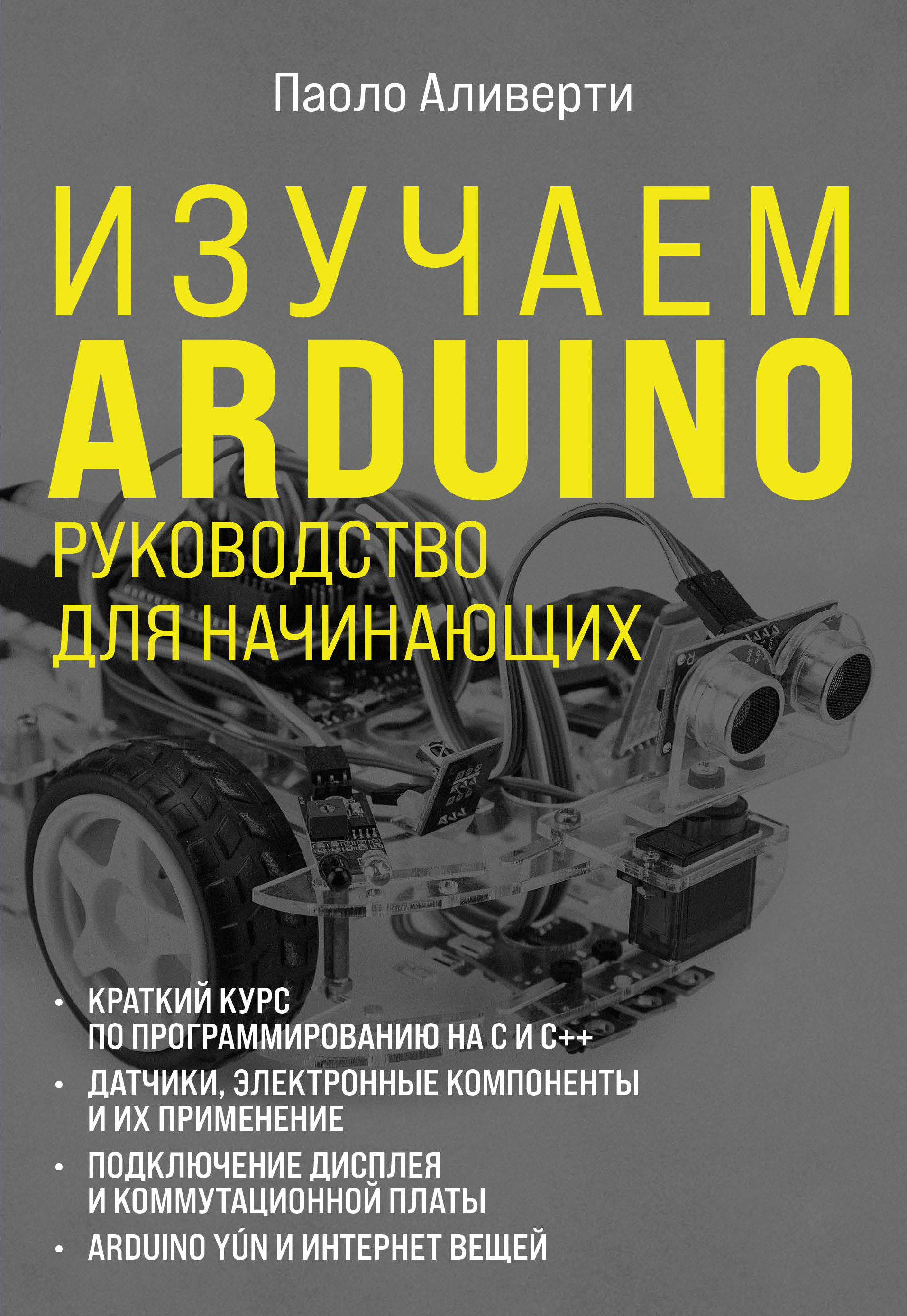  .  Arduino.    